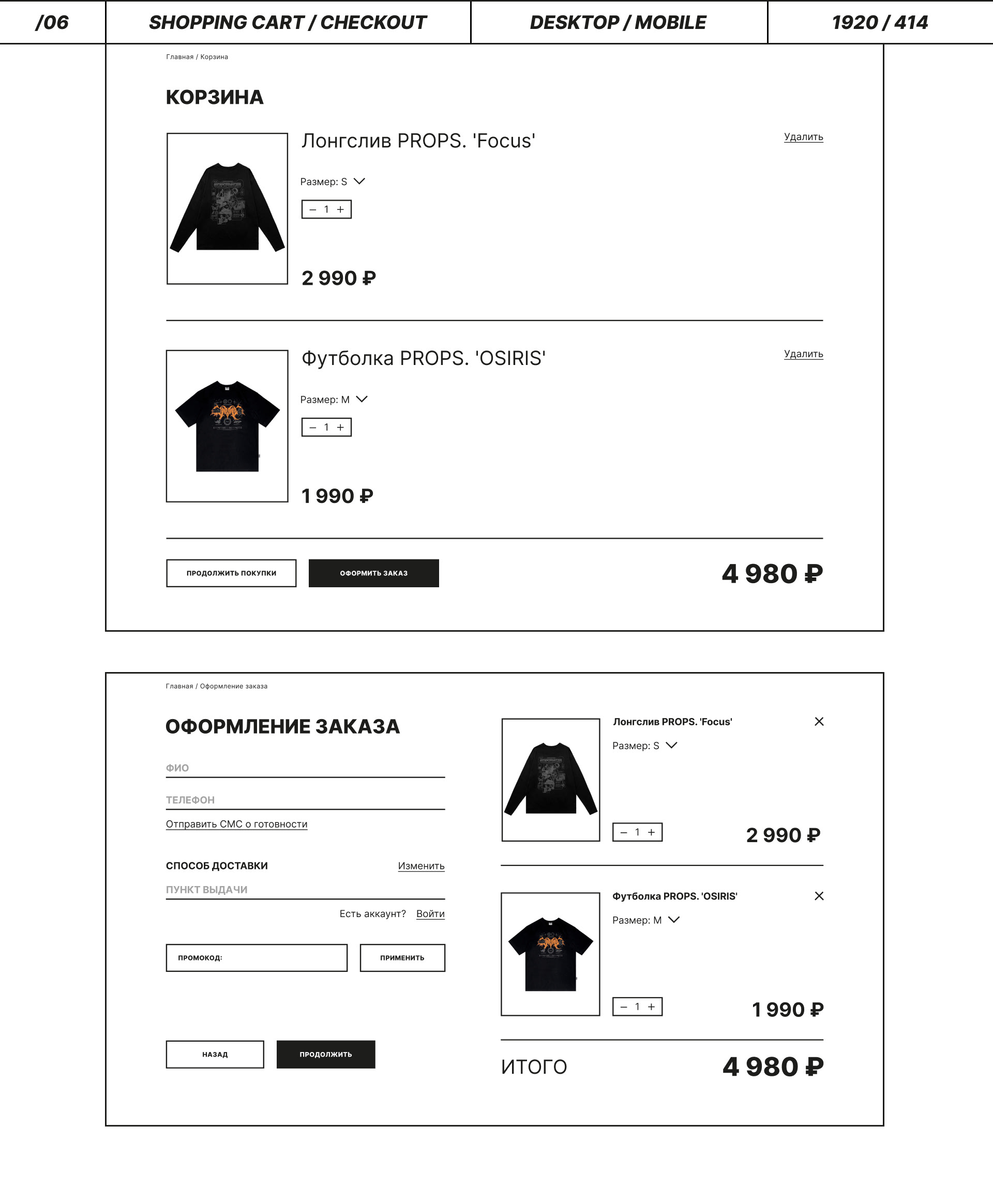 E-commerce Site Design For PROPS Streetwear — Изображение №14 — Интерфейсы на Dprofile