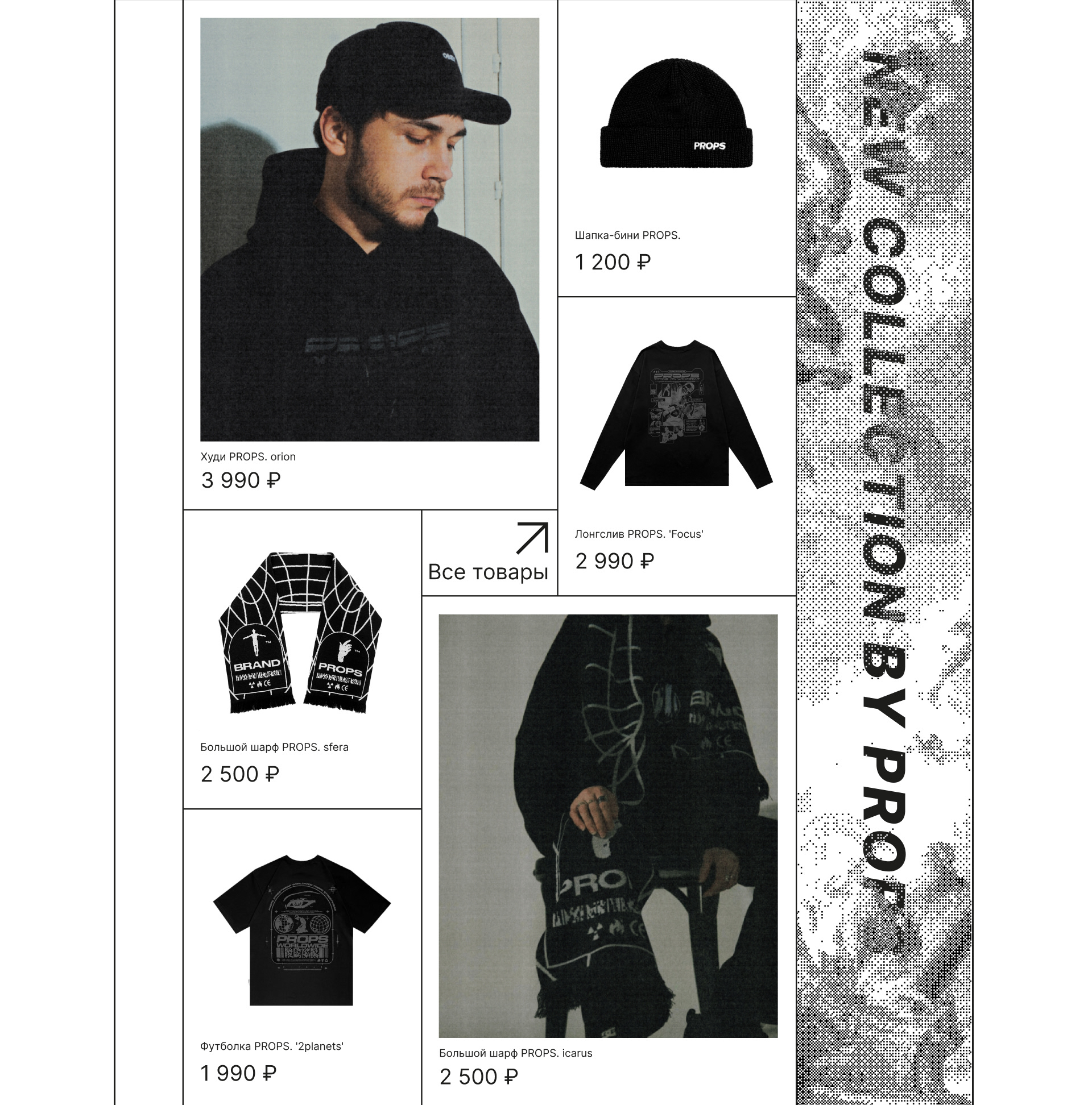 E-commerce Site Design For PROPS Streetwear — Изображение №7 — Интерфейсы на Dprofile