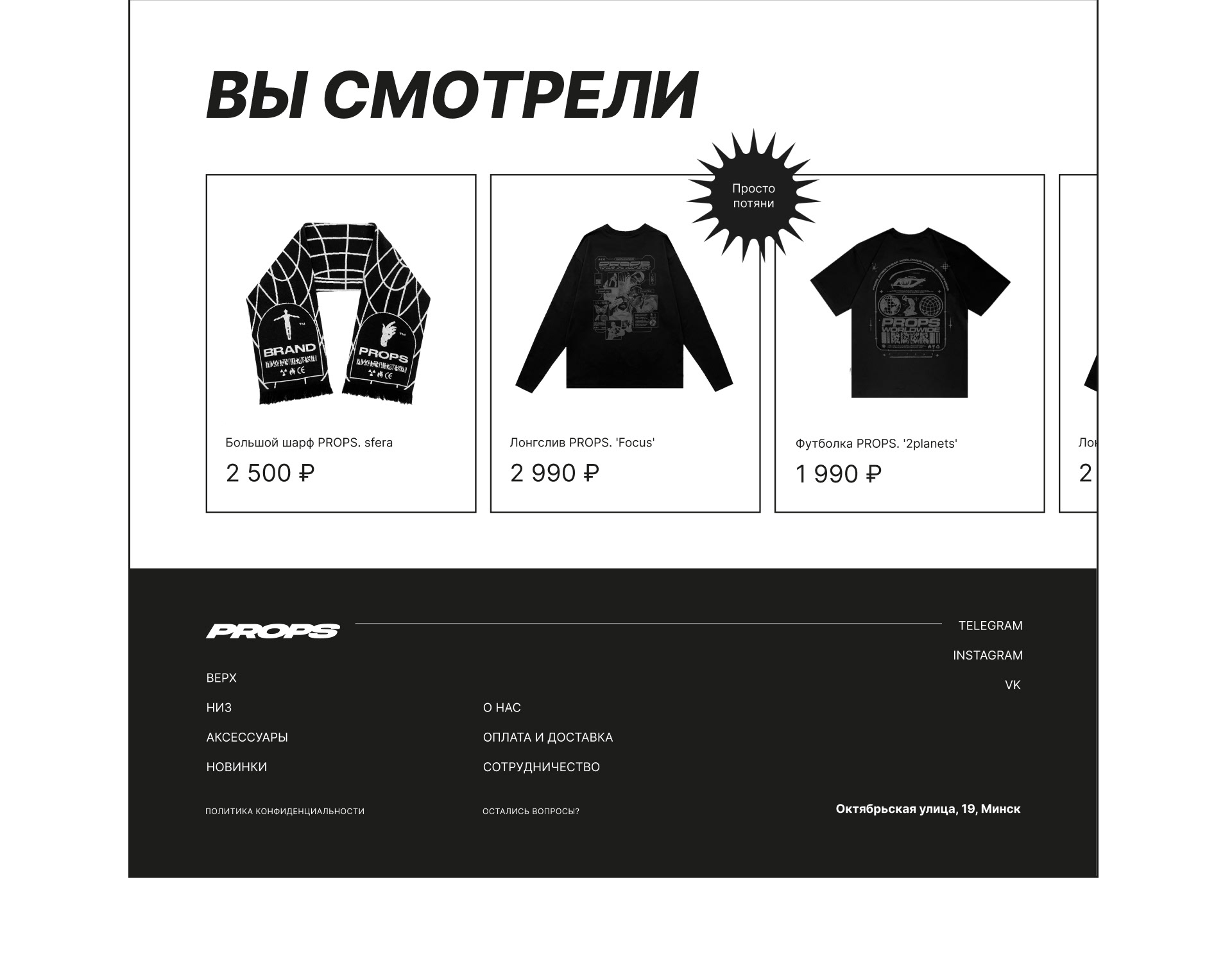 E-commerce Site Design For PROPS Streetwear — Изображение №10 — Интерфейсы на Dprofile