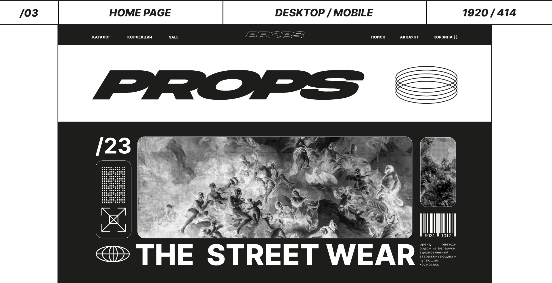 E-commerce Site Design For PROPS Streetwear — Изображение №6 — Интерфейсы на Dprofile