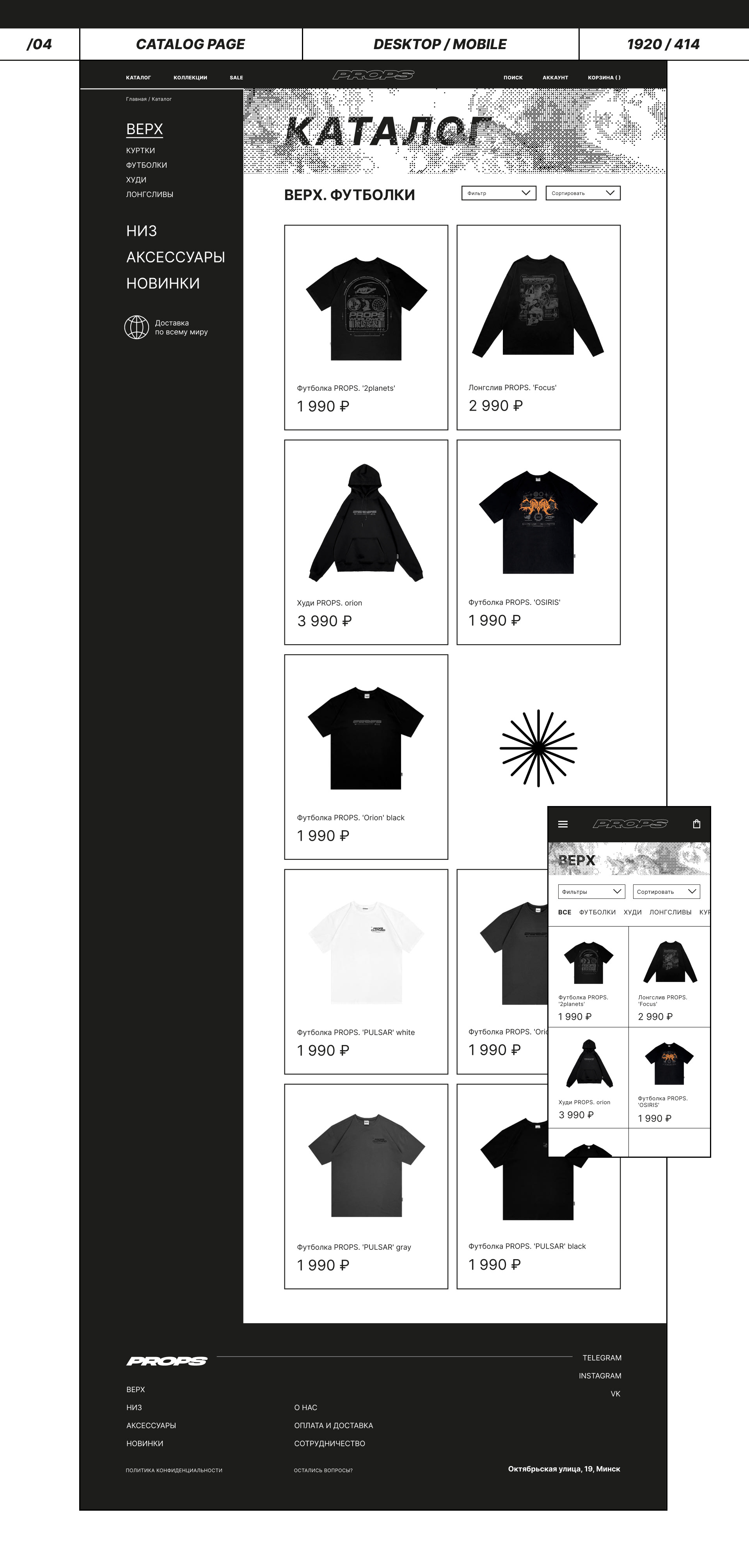 E-commerce Site Design For PROPS Streetwear — Изображение №11 — Интерфейсы на Dprofile