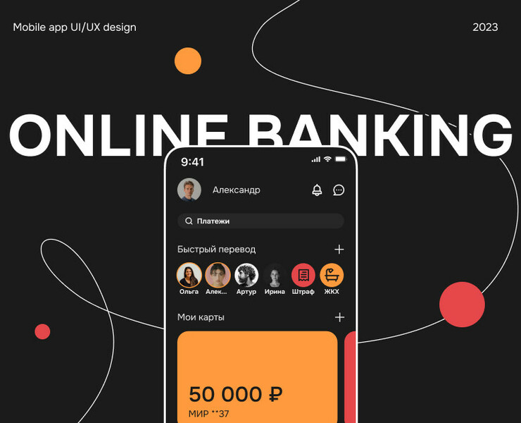 Online Banking App UI/UX Design — Интерфейсы на Dprofile