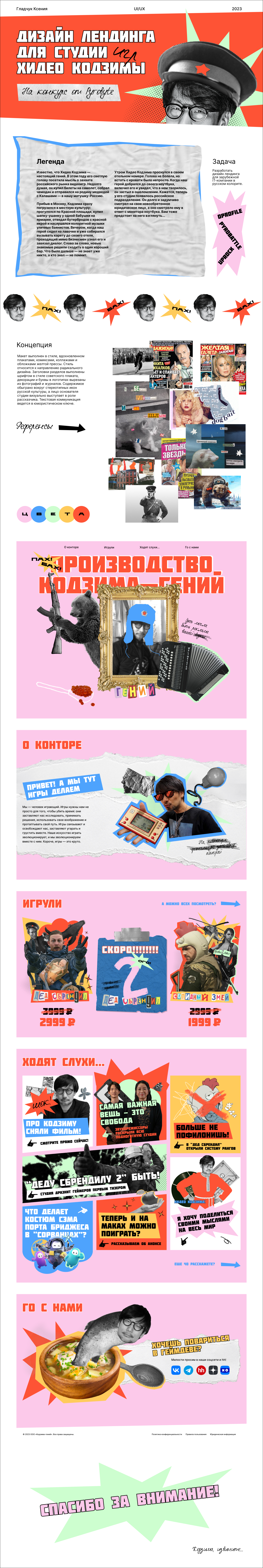 Студия Хидео Кодзимы // Pyrobattle — Изображение №1 — Интерфейсы на Dprofile