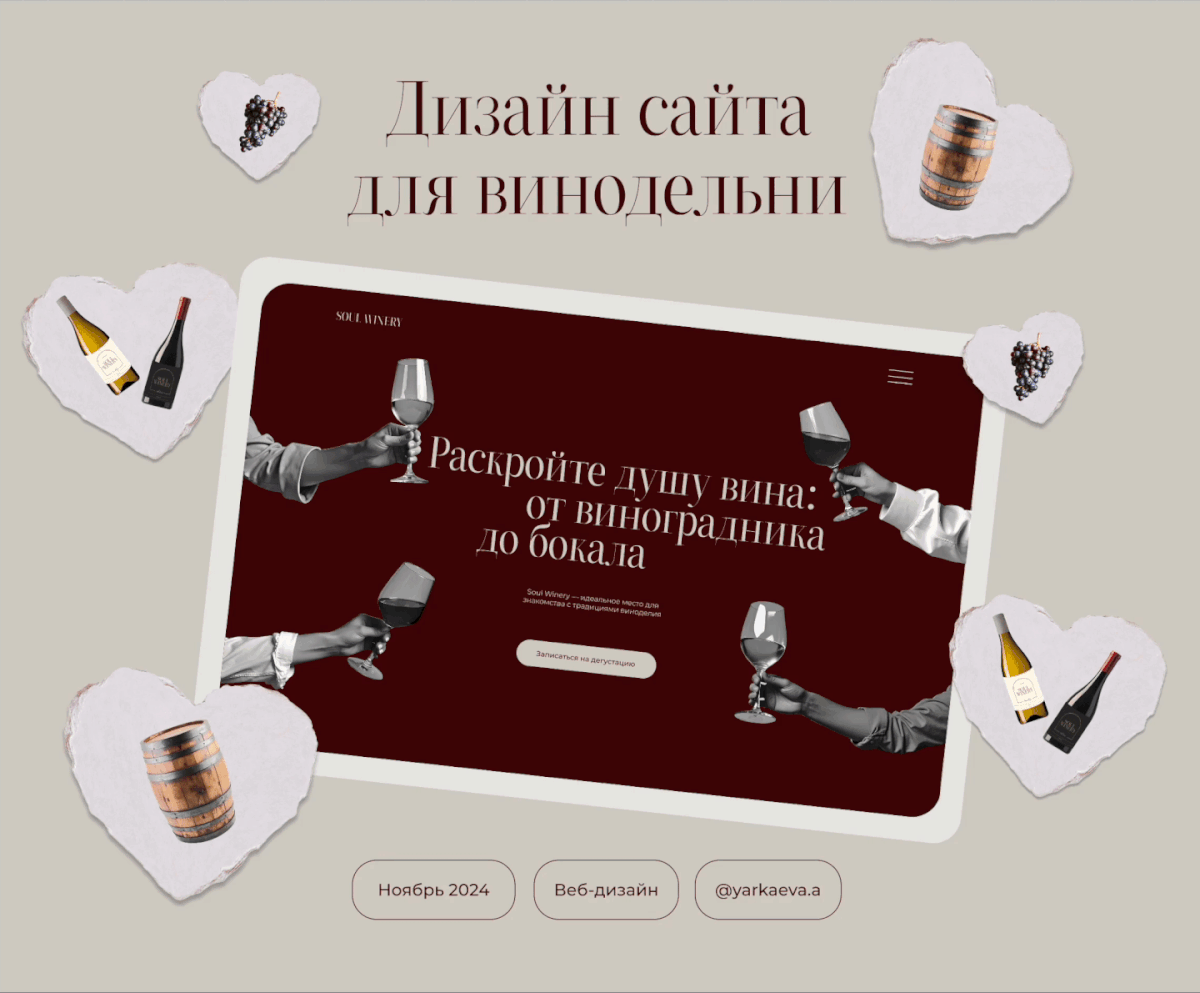 Дизайн сайта для винодельни — Изображение №1 — Интерфейсы на Dprofile