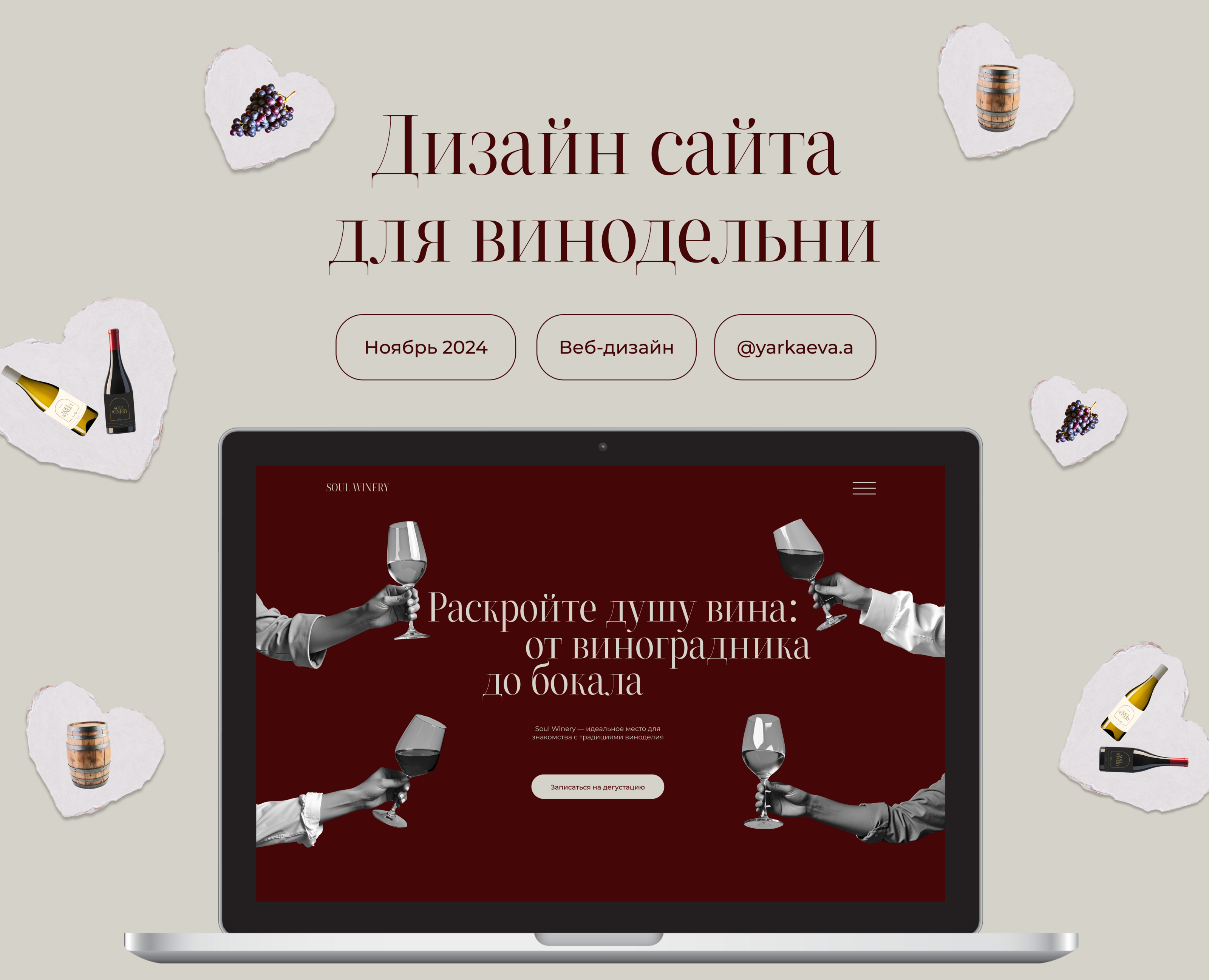 Дизайн сайта для винодельни на Dprofile