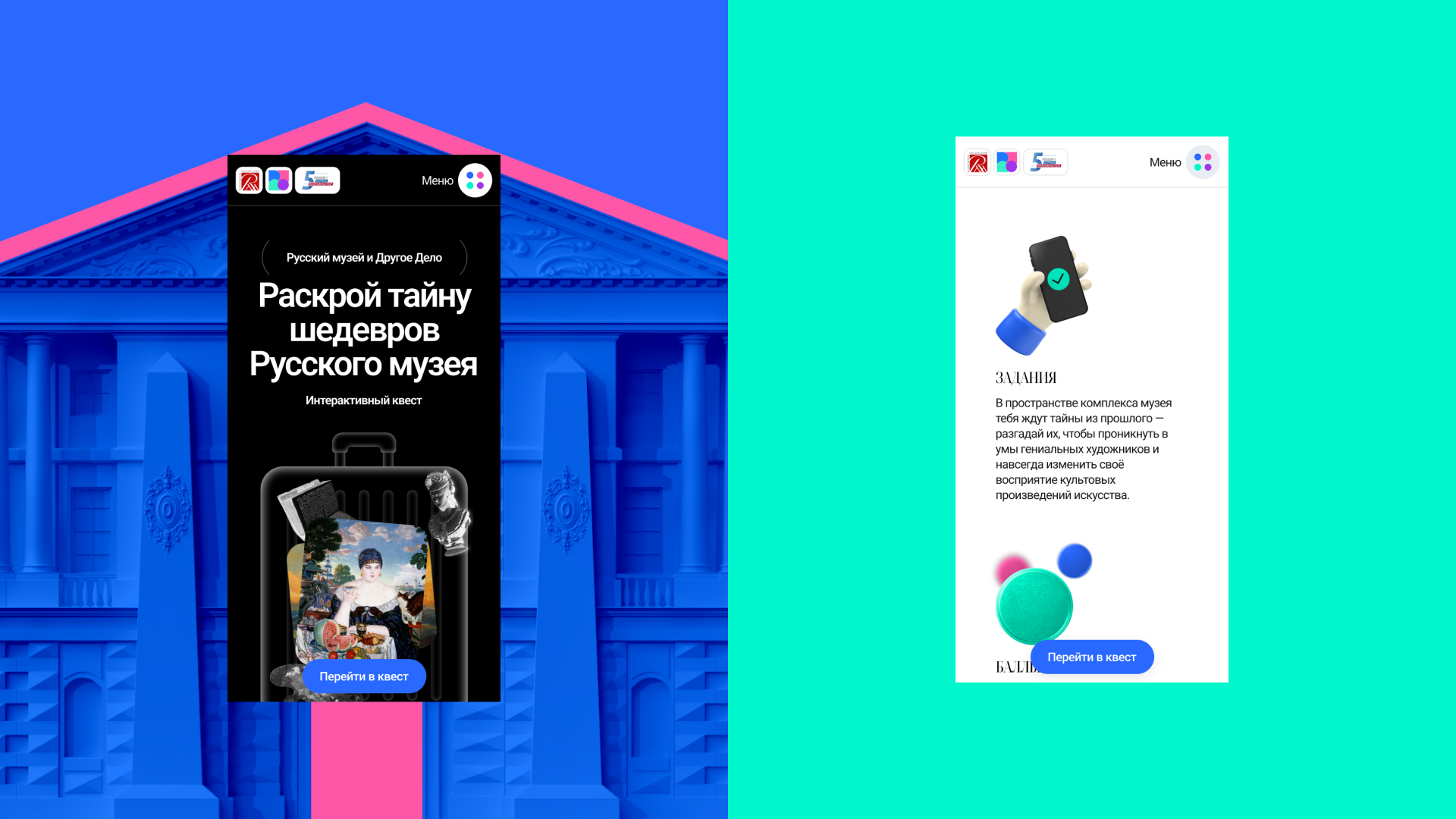 Русский Музей AR-квест | Branding, Web, Mobile, SMM — Изображение №15 — Интерфейсы, Брендинг на Dprofile