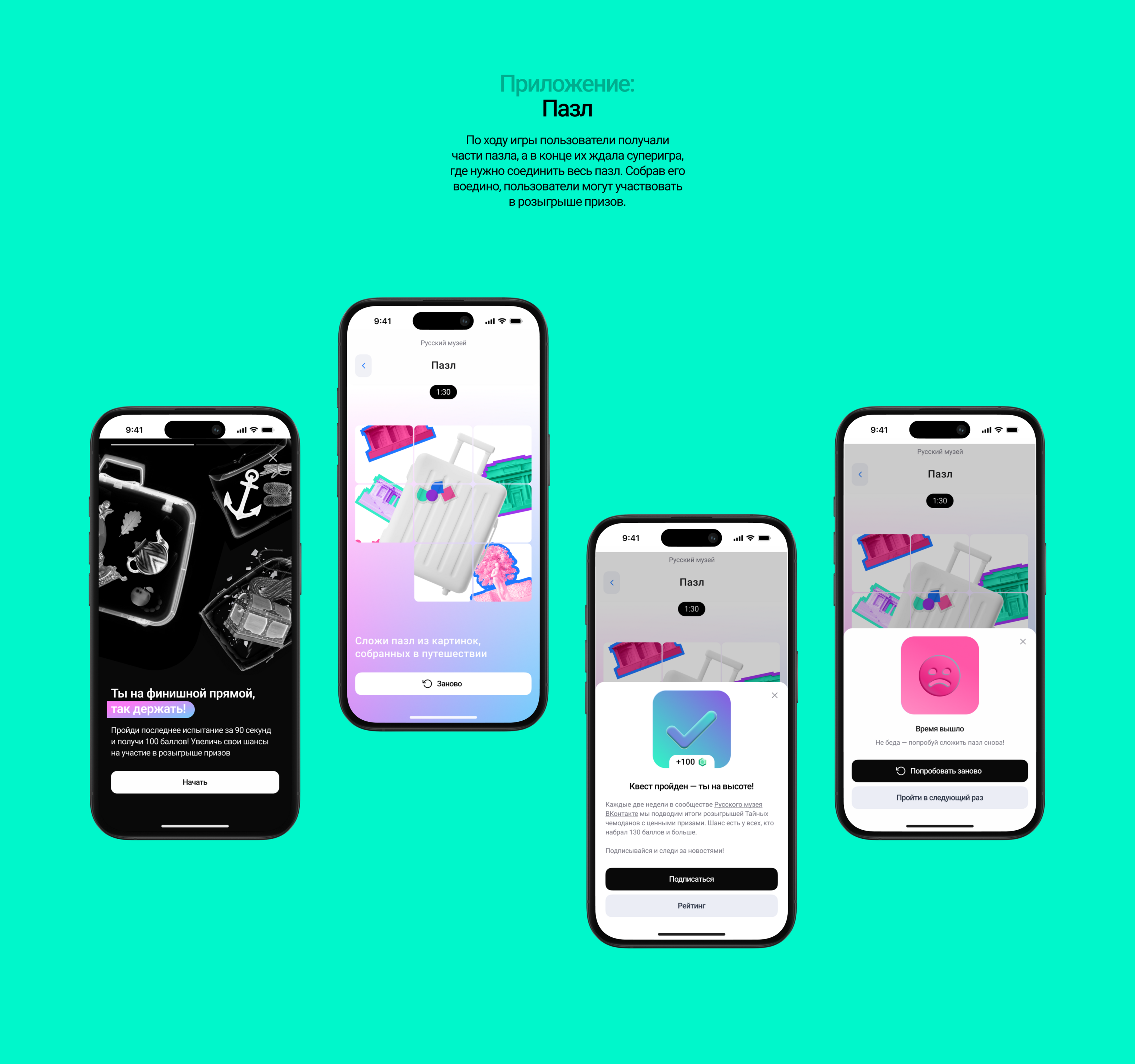 Русский Музей AR-квест | Branding, Web, Mobile, SMM — Изображение №12 — Интерфейсы, Брендинг на Dprofile