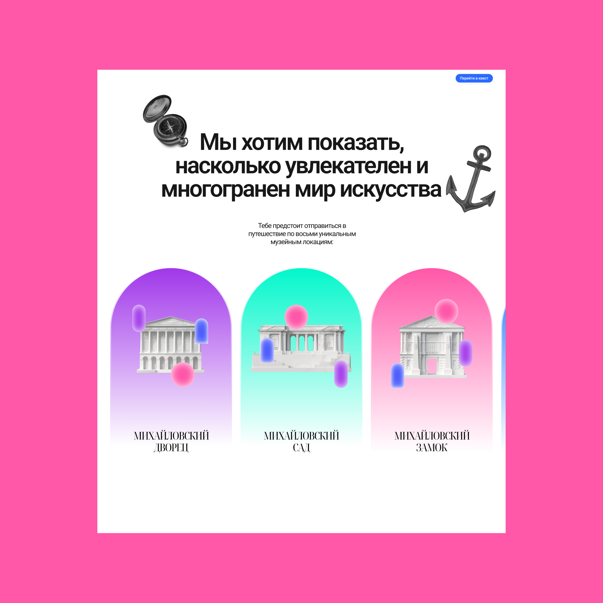 Русский Музей AR-квест | Branding, Web, Mobile, SMM — Изображение №16 — Интерфейсы, Брендинг на Dprofile