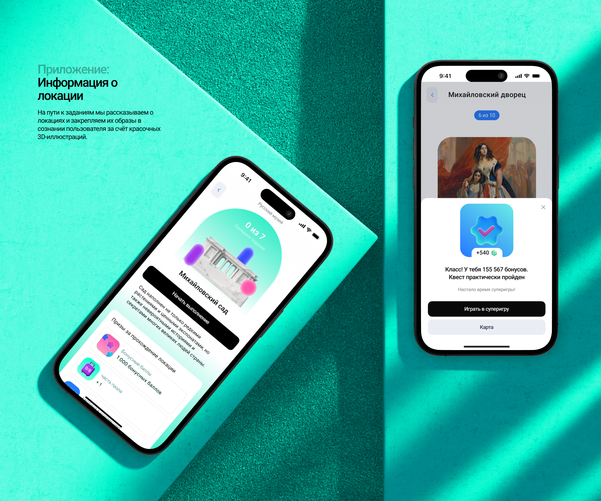 Русский Музей AR-квест | Branding, Web, Mobile, SMM — Изображение №8 — Интерфейсы, Брендинг на Dprofile