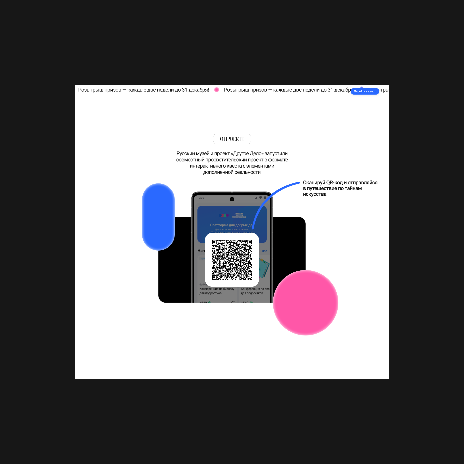 Русский Музей AR-квест | Branding, Web, Mobile, SMM — Изображение №14 — Интерфейсы, Брендинг на Dprofile