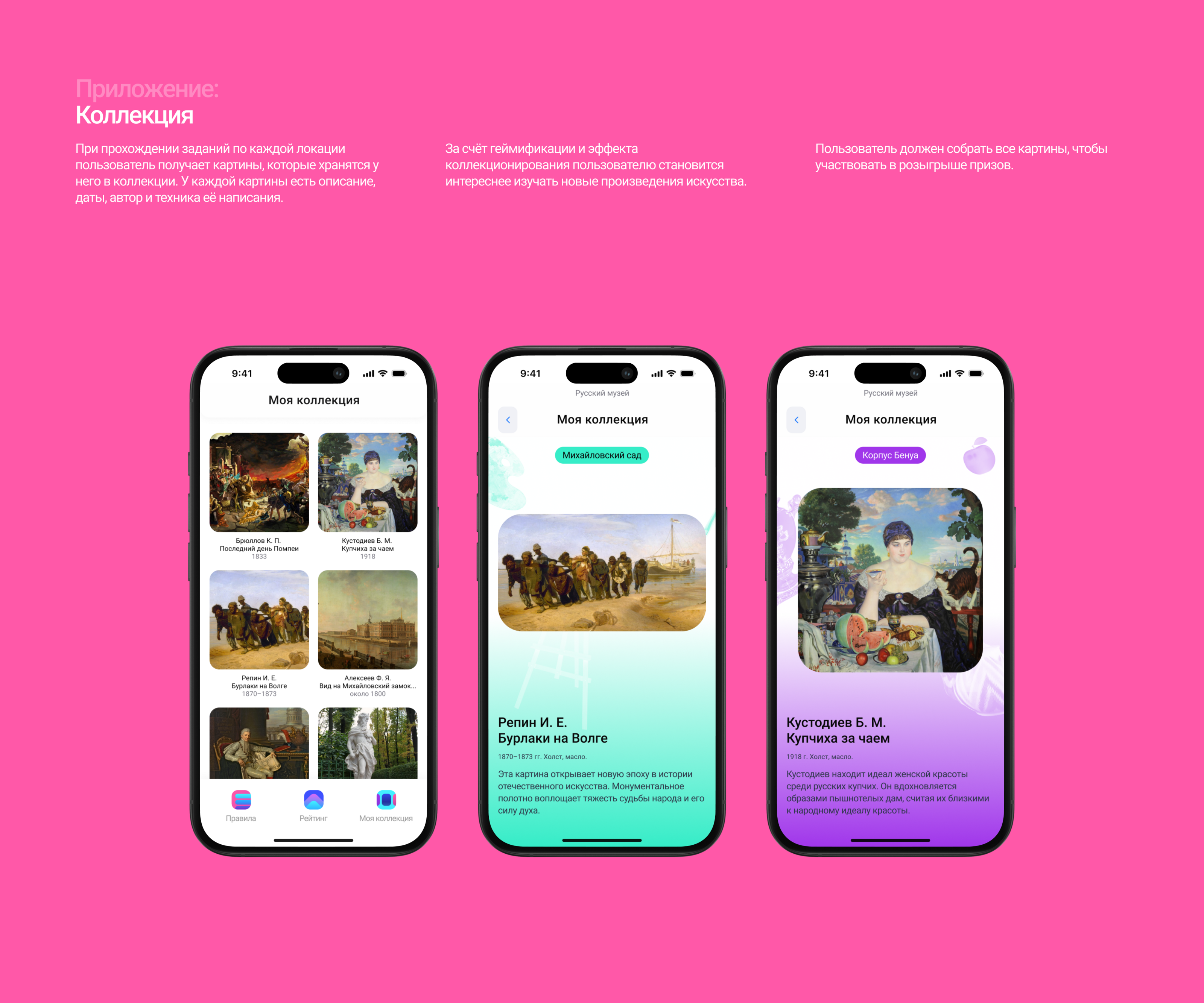 Русский Музей AR-квест | Branding, Web, Mobile, SMM — Изображение №10 — Интерфейсы, Брендинг на Dprofile