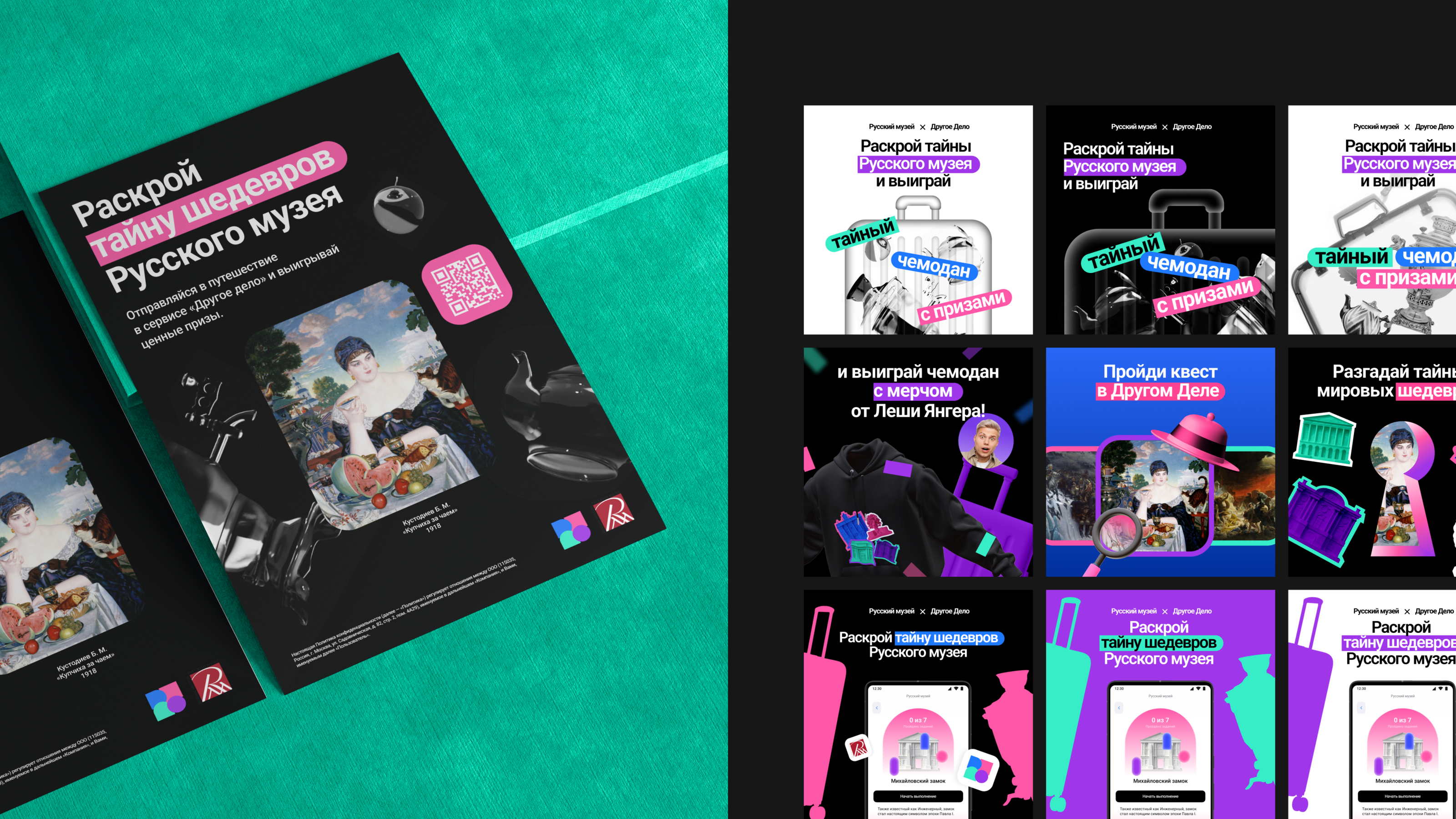 Русский Музей AR-квест | Branding, Web, Mobile, SMM — Изображение №3 — Интерфейсы, Брендинг на Dprofile