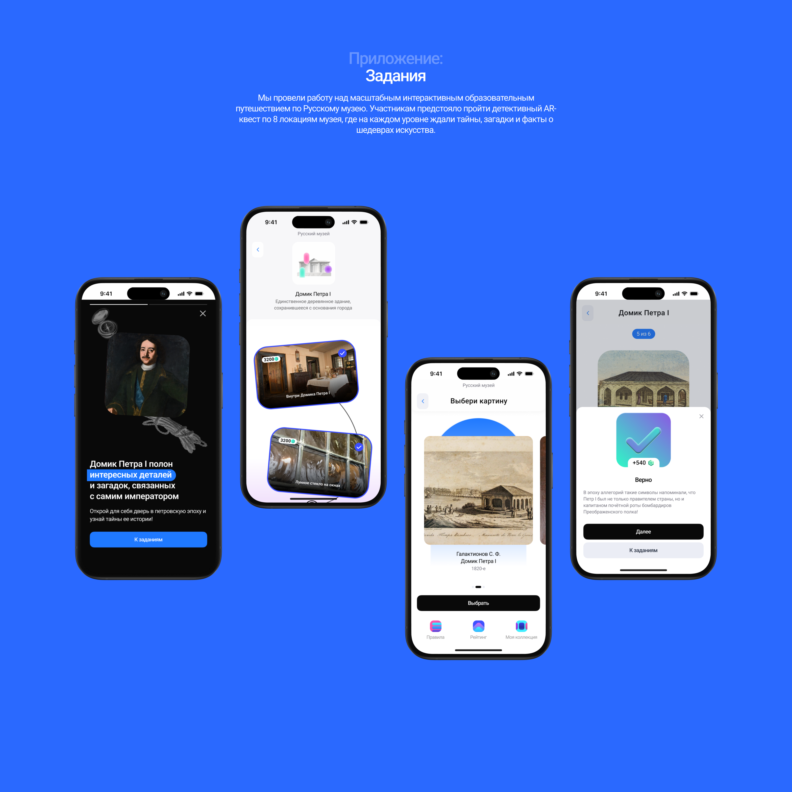 Русский Музей AR-квест | Branding, Web, Mobile, SMM — Изображение №7 — Интерфейсы, Брендинг на Dprofile