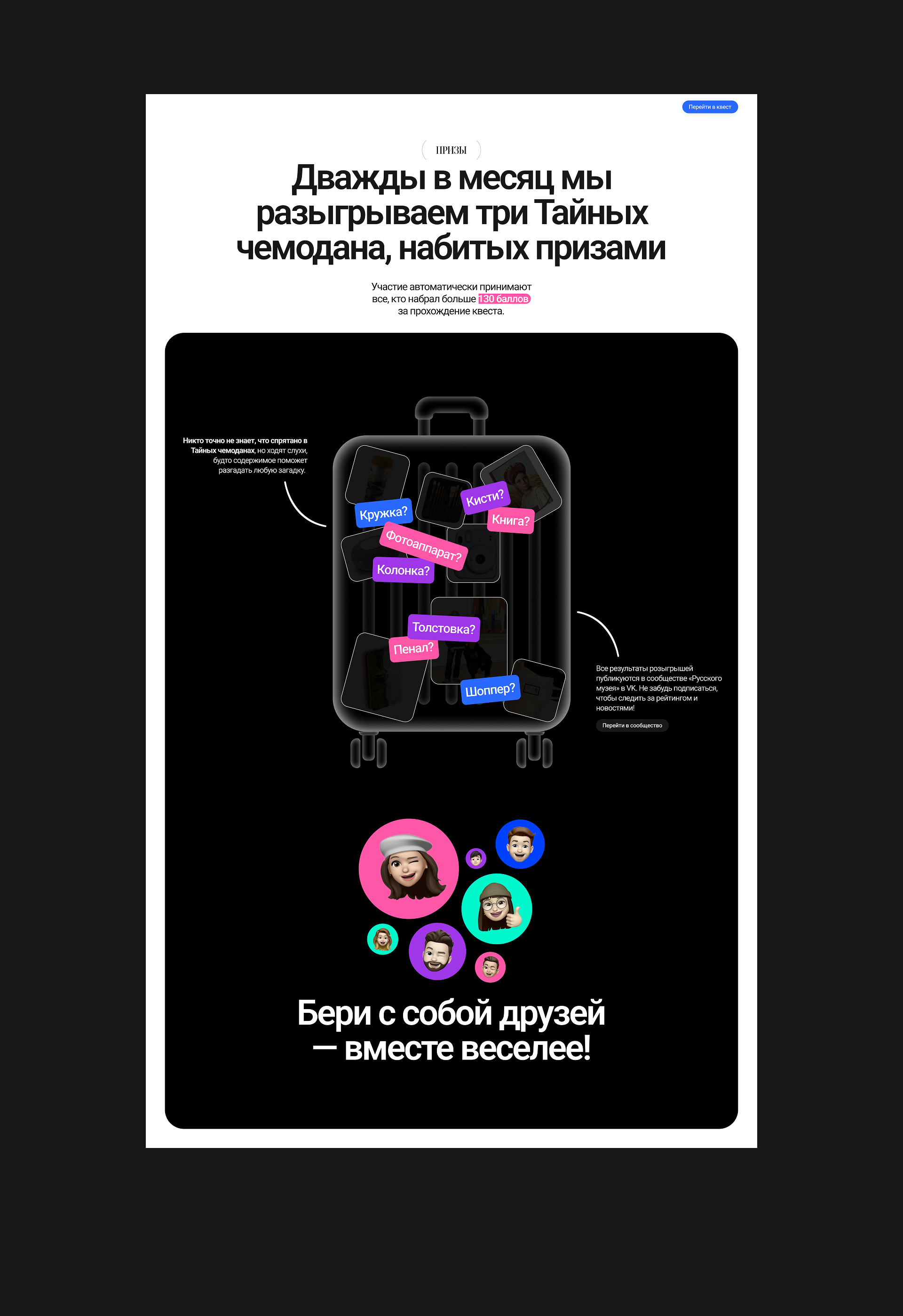 Русский Музей AR-квест | Branding, Web, Mobile, SMM — Изображение №18 — Интерфейсы, Брендинг на Dprofile