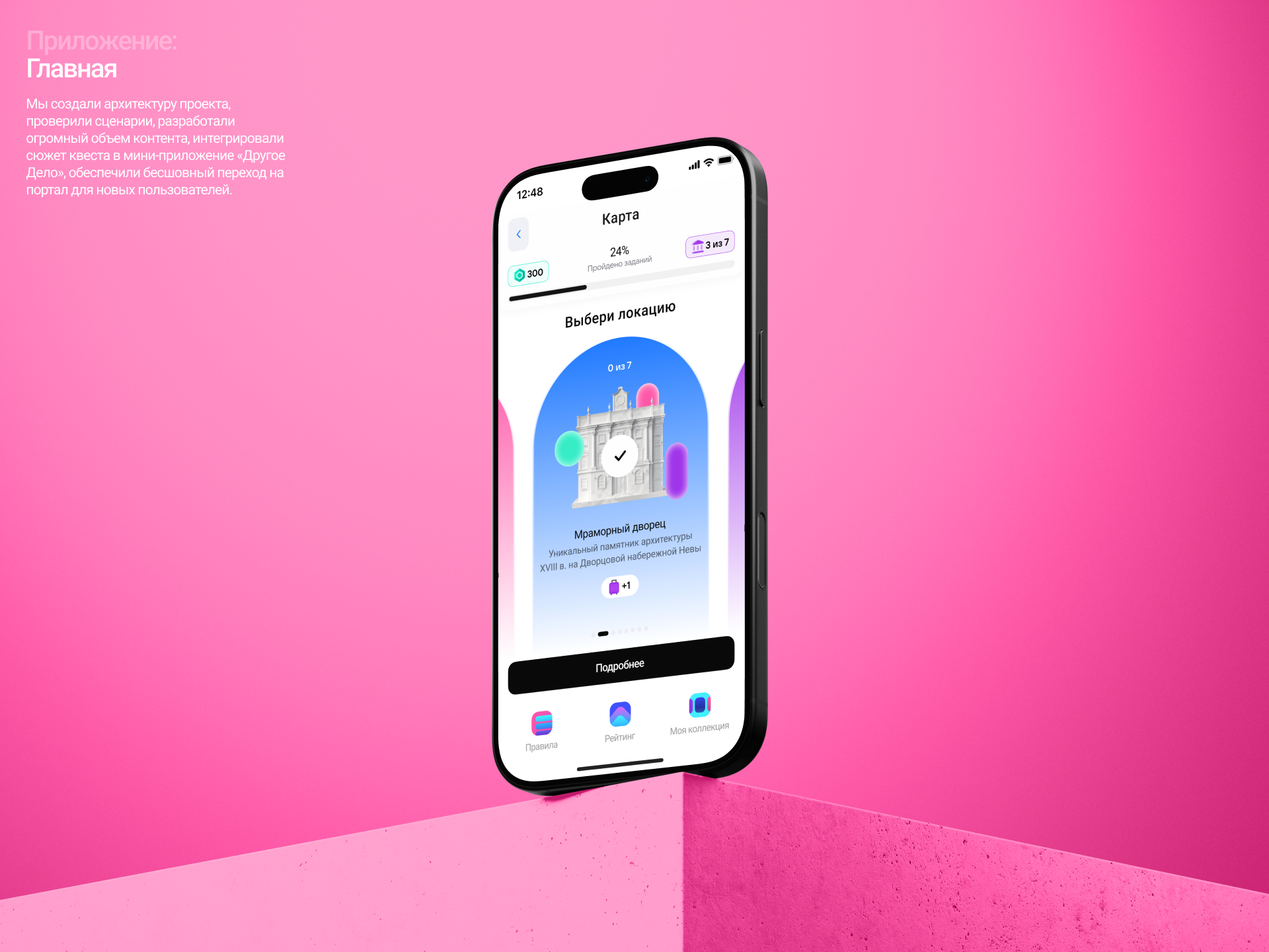 Русский Музей AR-квест | Branding, Web, Mobile, SMM — Изображение №4 — Интерфейсы, Брендинг на Dprofile
