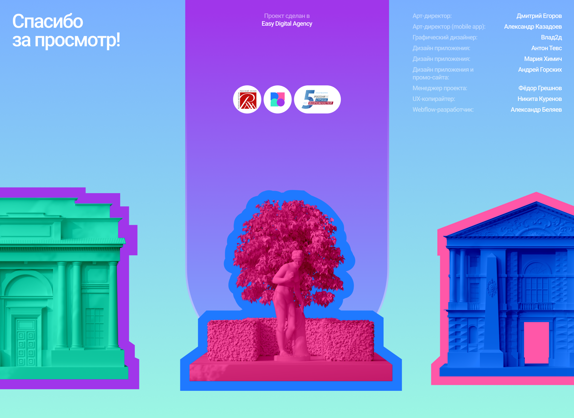 Русский Музей AR-квест | Branding, Web, Mobile, SMM — Изображение №21 — Интерфейсы, Брендинг на Dprofile