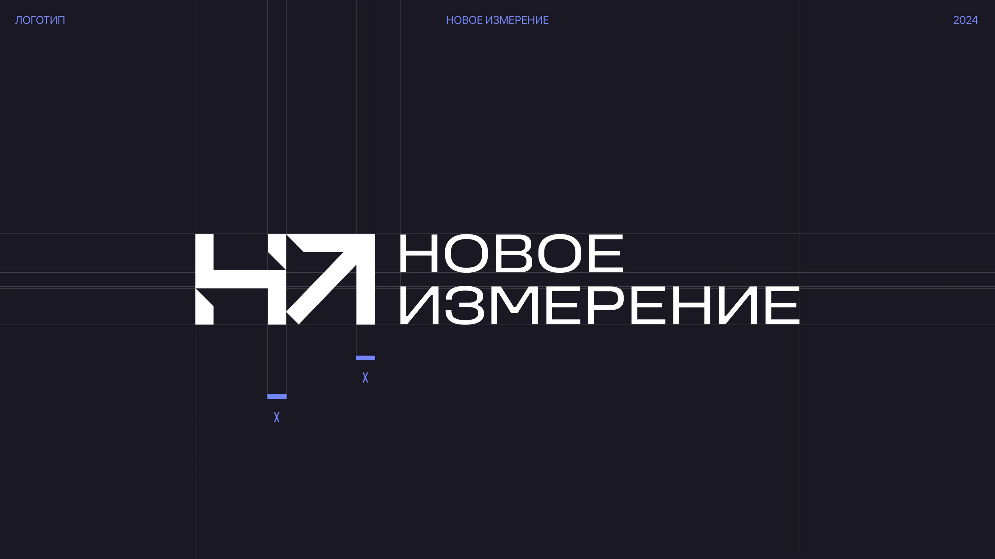 Новое измерение | Brand identity, web — Изображение №1 — Интерфейсы, Брендинг на Dprofile