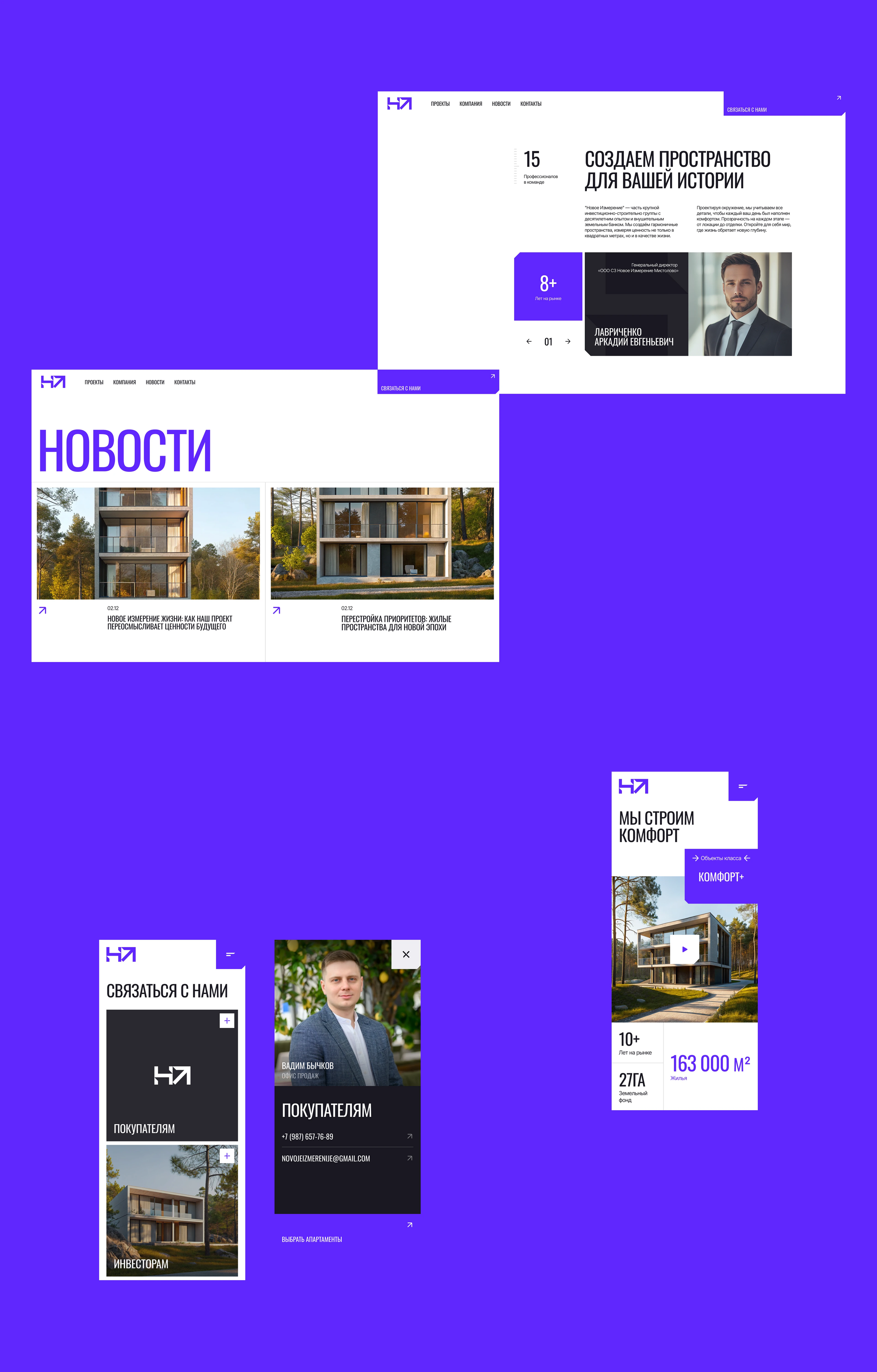Новое измерение | Brand identity, web — Изображение №8 — Интерфейсы, Брендинг на Dprofile