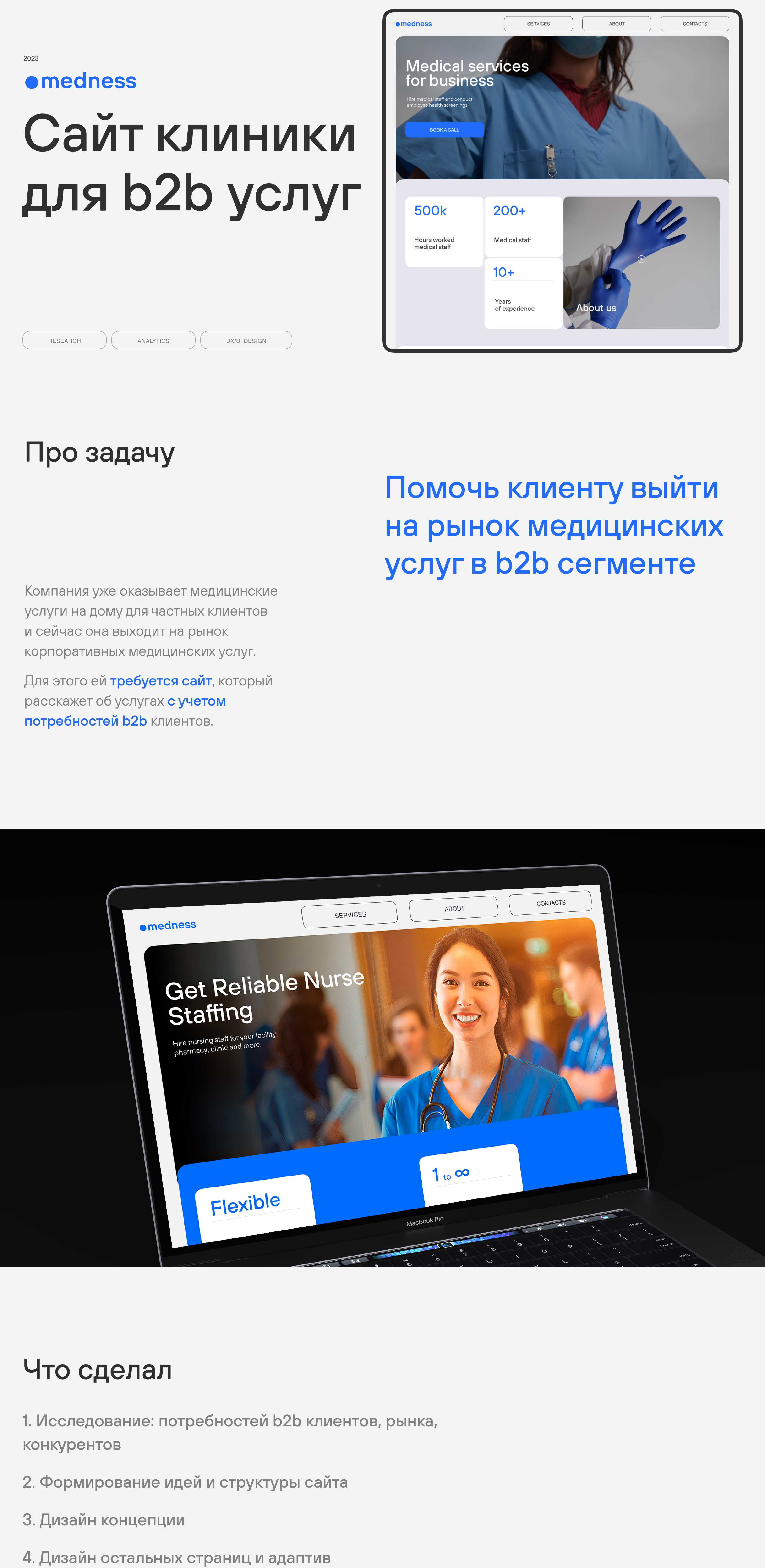 Сайт клиники для b2b услуг — Изображение №1 — Интерфейсы на Dprofile