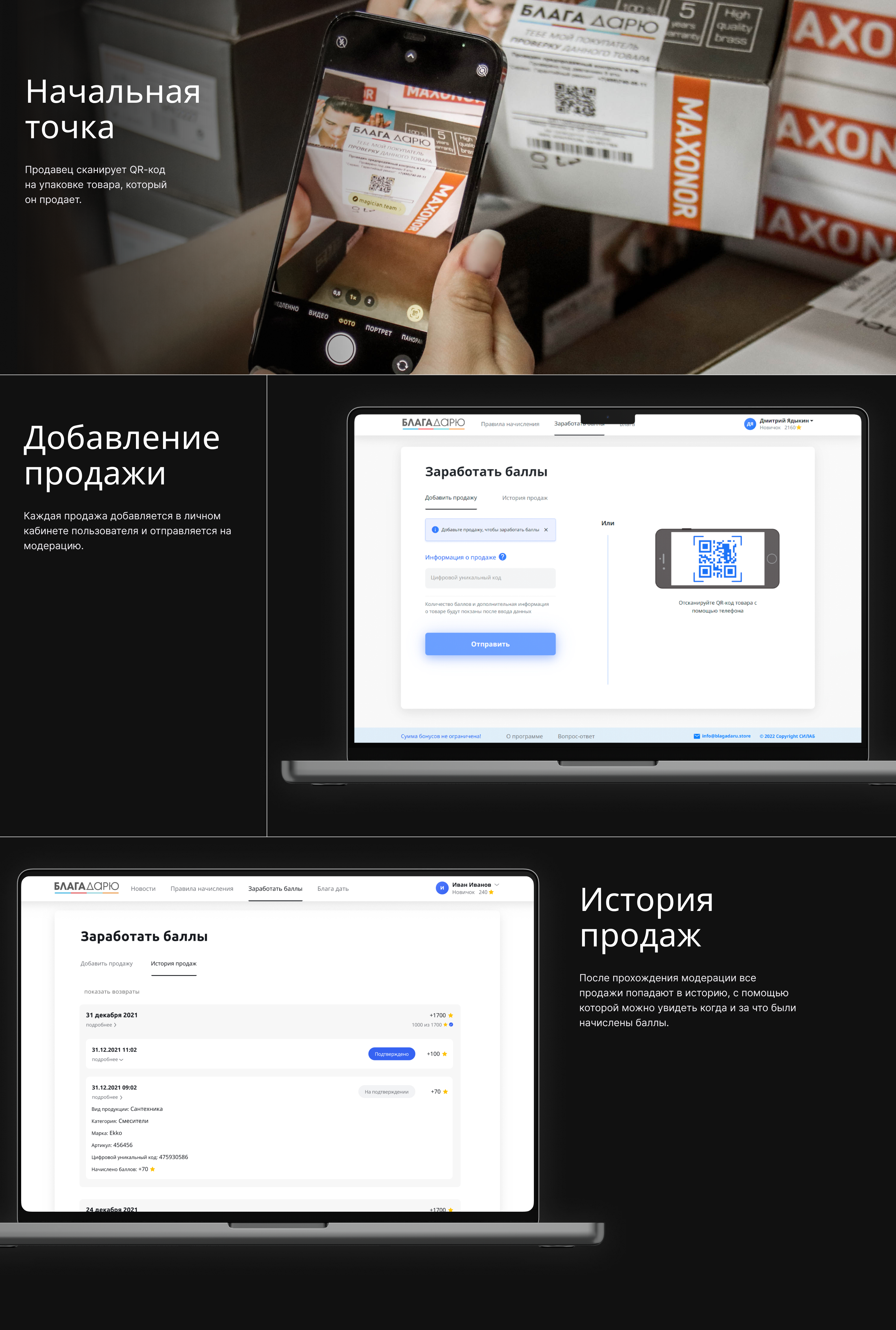Дизайн онлайн-сервиса для накопления баллов — Изображение №2 — Интерфейсы на Dprofile