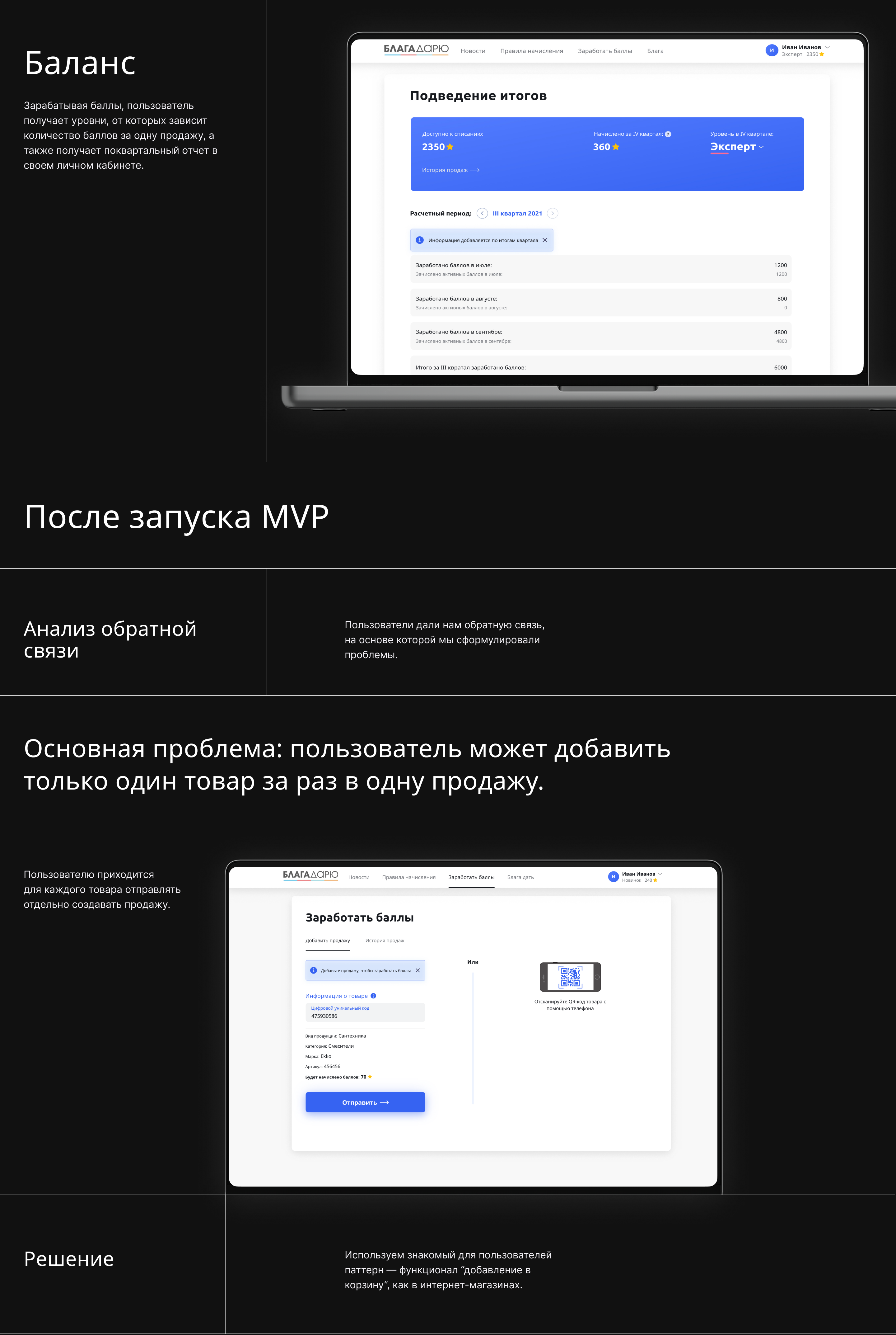 Дизайн онлайн-сервиса для накопления баллов — Изображение №3 — Интерфейсы на Dprofile