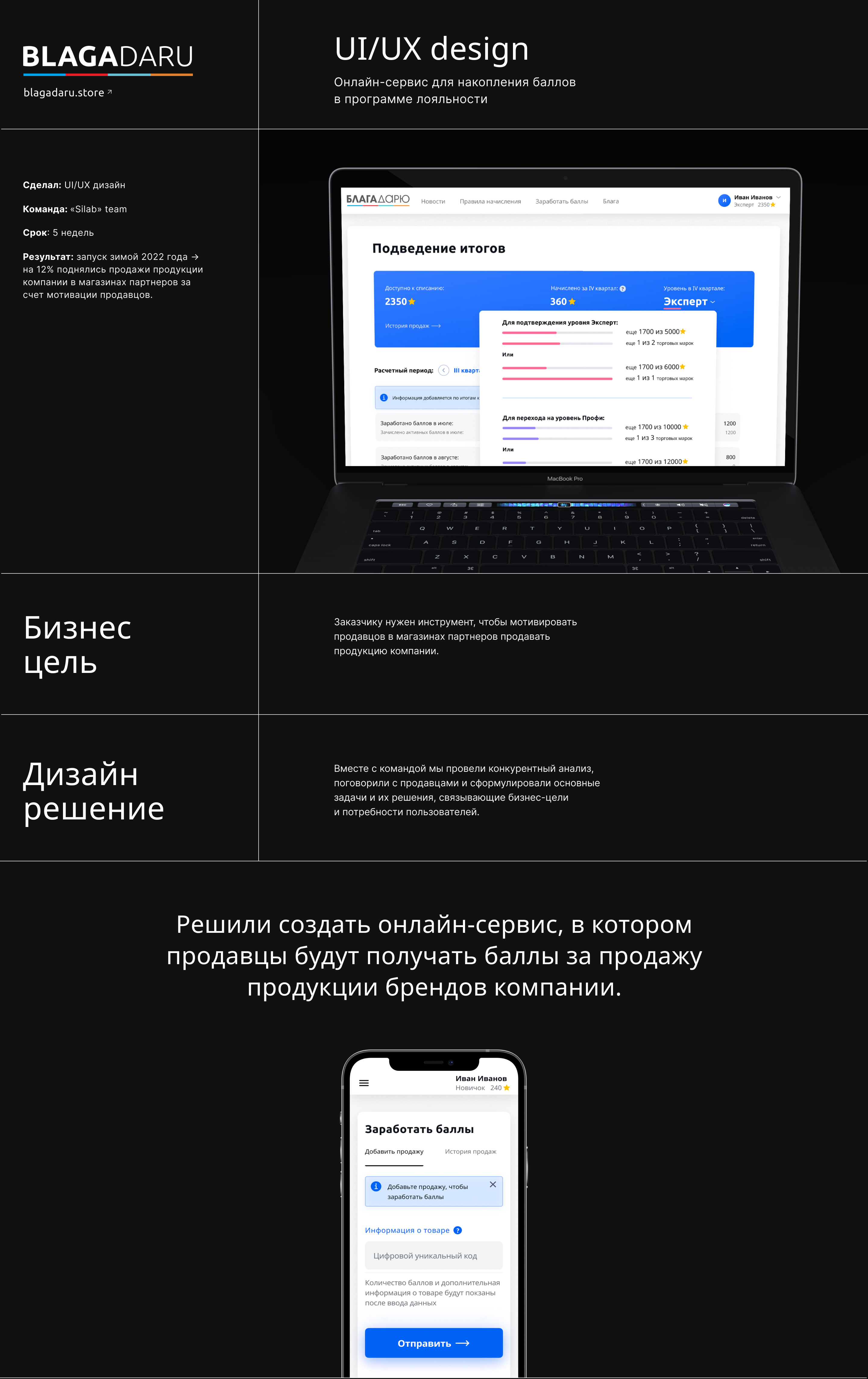 Дизайн онлайн-сервиса для накопления баллов — Изображение №1 — Интерфейсы на Dprofile