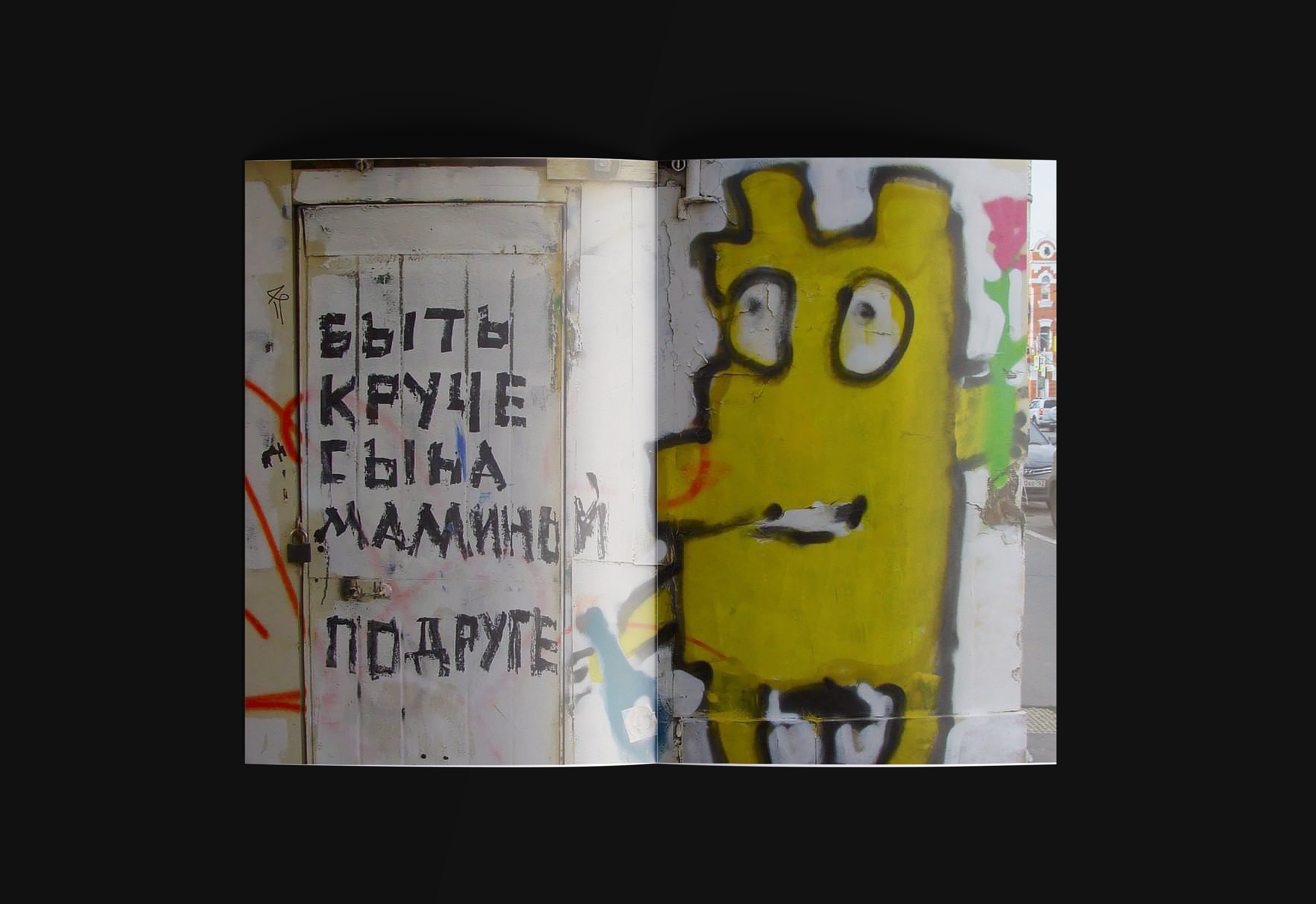 зин улица знает — Изображение №30 — Графика на Dprofile