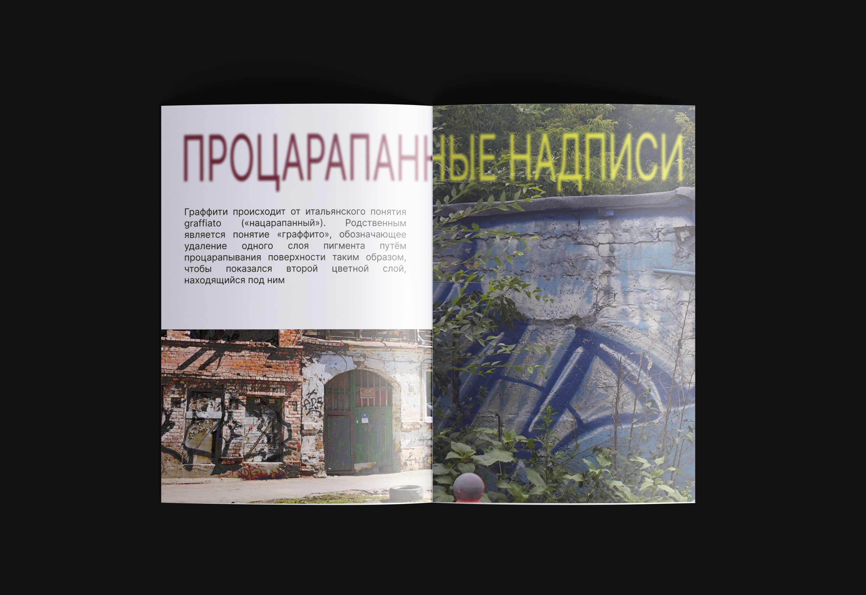 зин улица знает — Изображение №25 — Графика на Dprofile