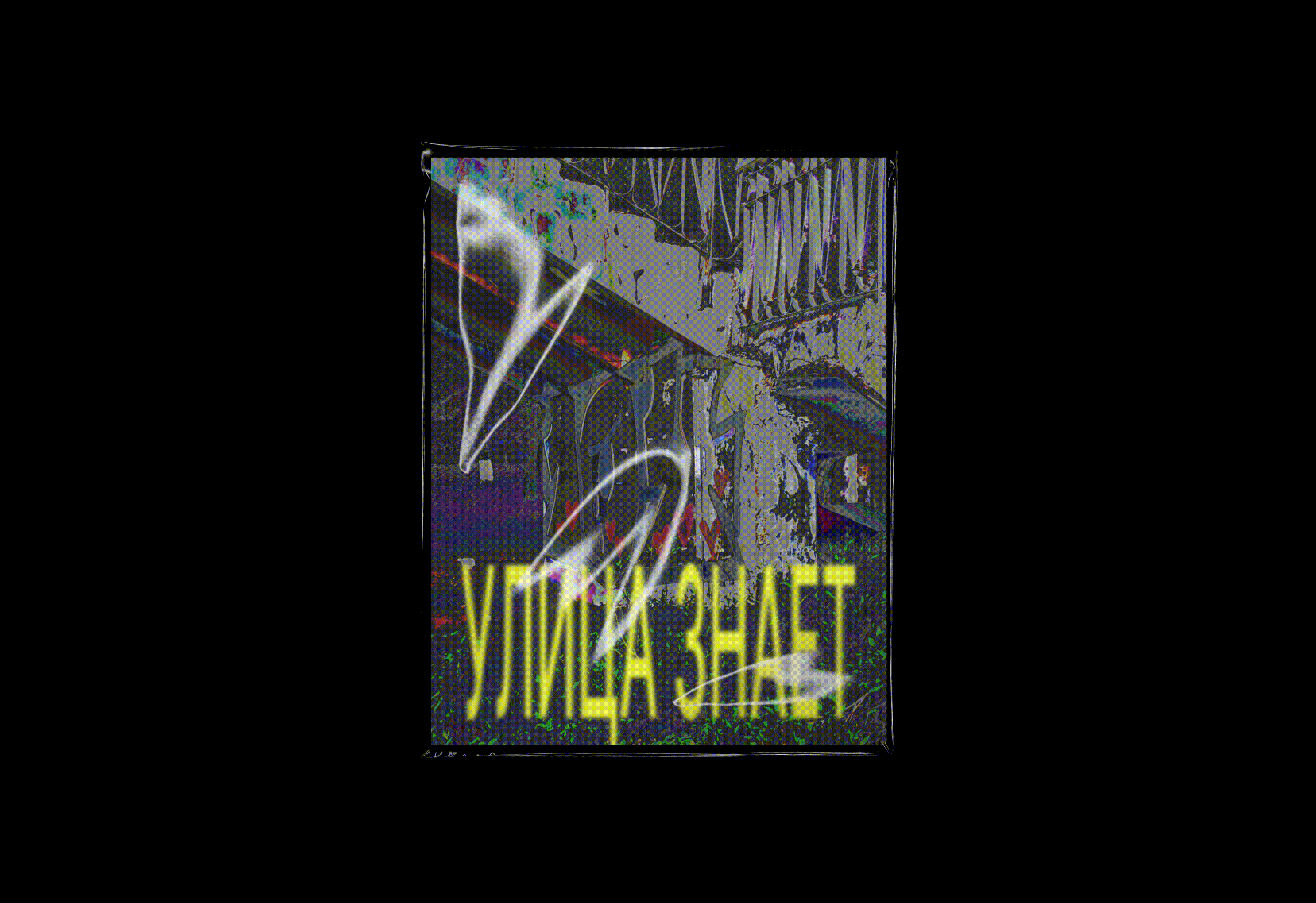 зин улица знает — Изображение №4 — Графика на Dprofile