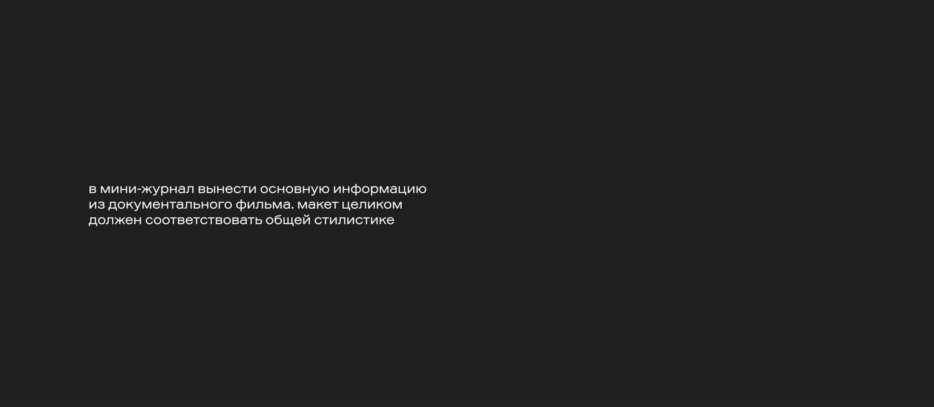 visual identity | documentary about space — Изображение №7 — Брендинг на Dprofile