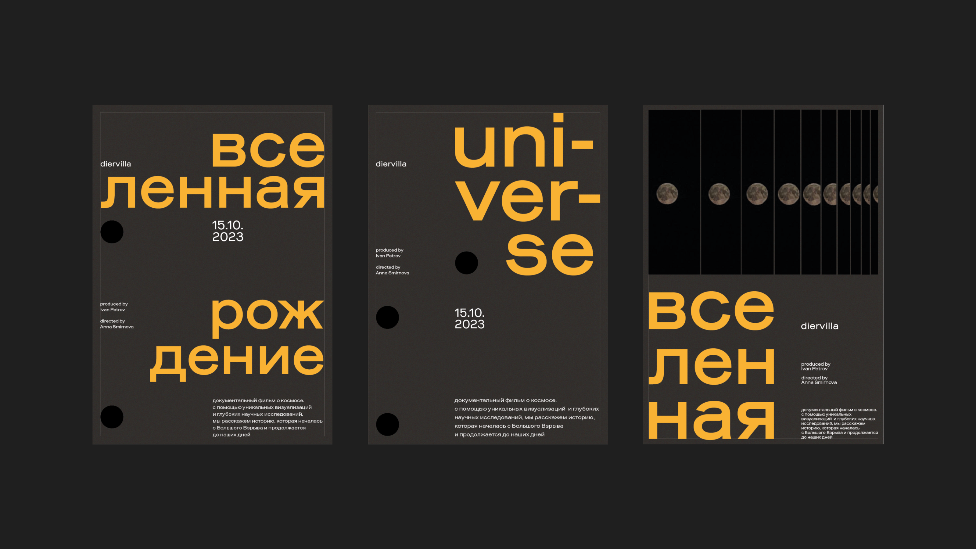 visual identity | documentary about space — Изображение №4 — Брендинг на Dprofile