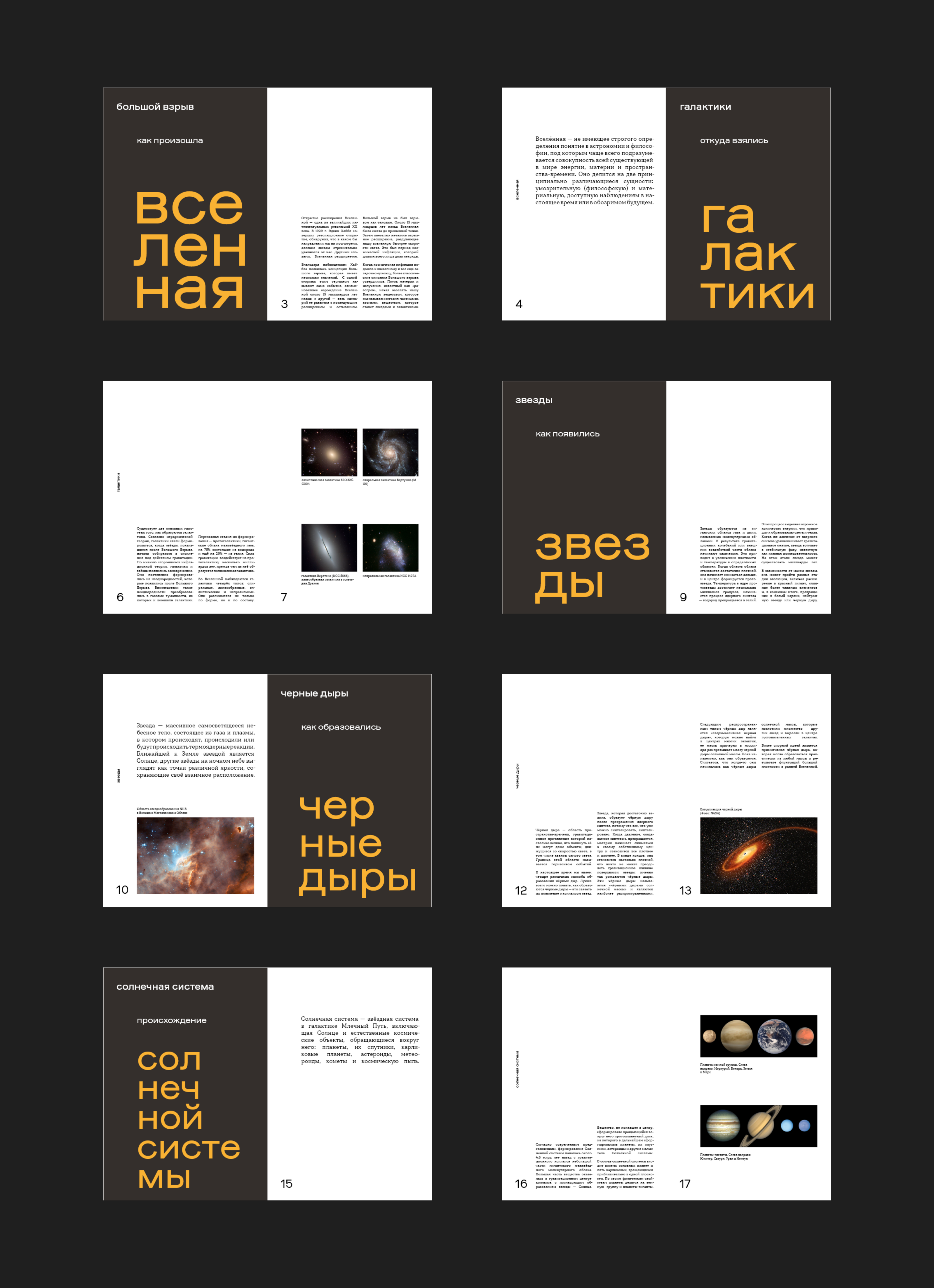 visual identity | documentary about space — Изображение №8 — Брендинг на Dprofile