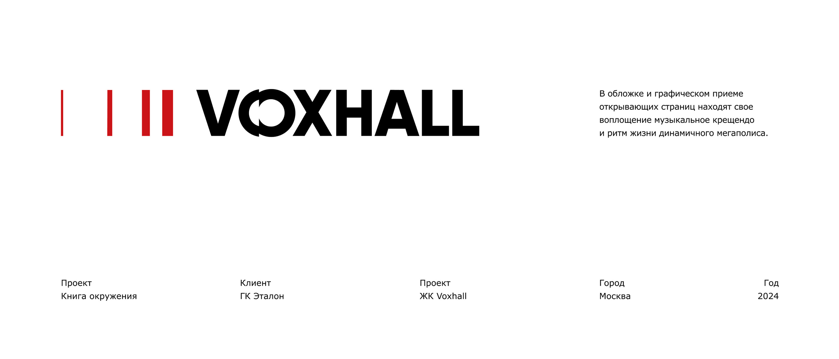 VOXHALL | Книга про окружение — Изображение №2 — Графика на Dprofile