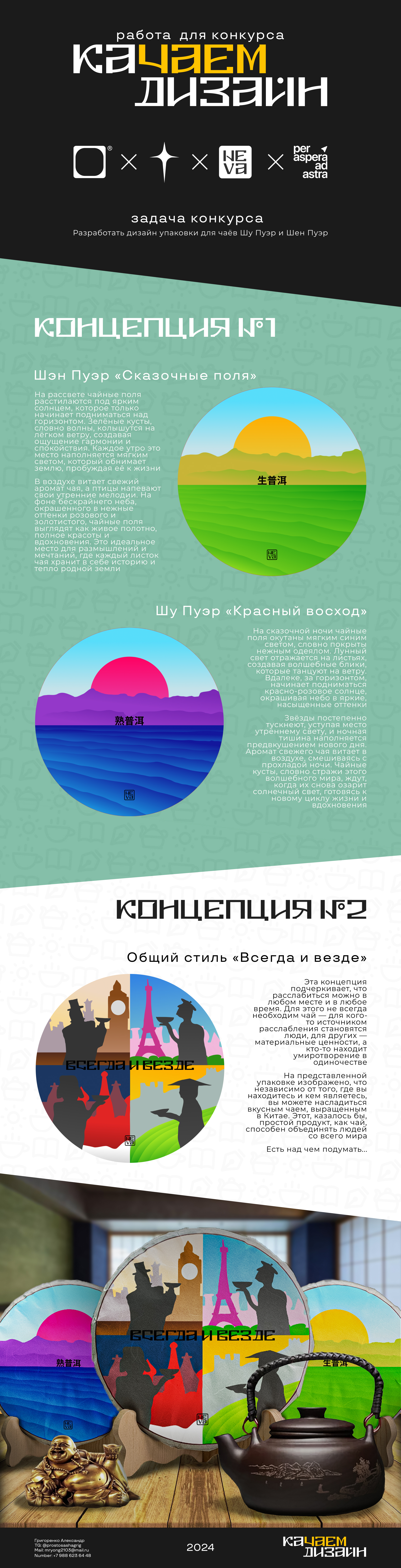 Дизайн упаковки чая пуэр "КаЧаем Дизайн" — Изображение №1 — Интерфейсы, Брендинг на Dprofile
