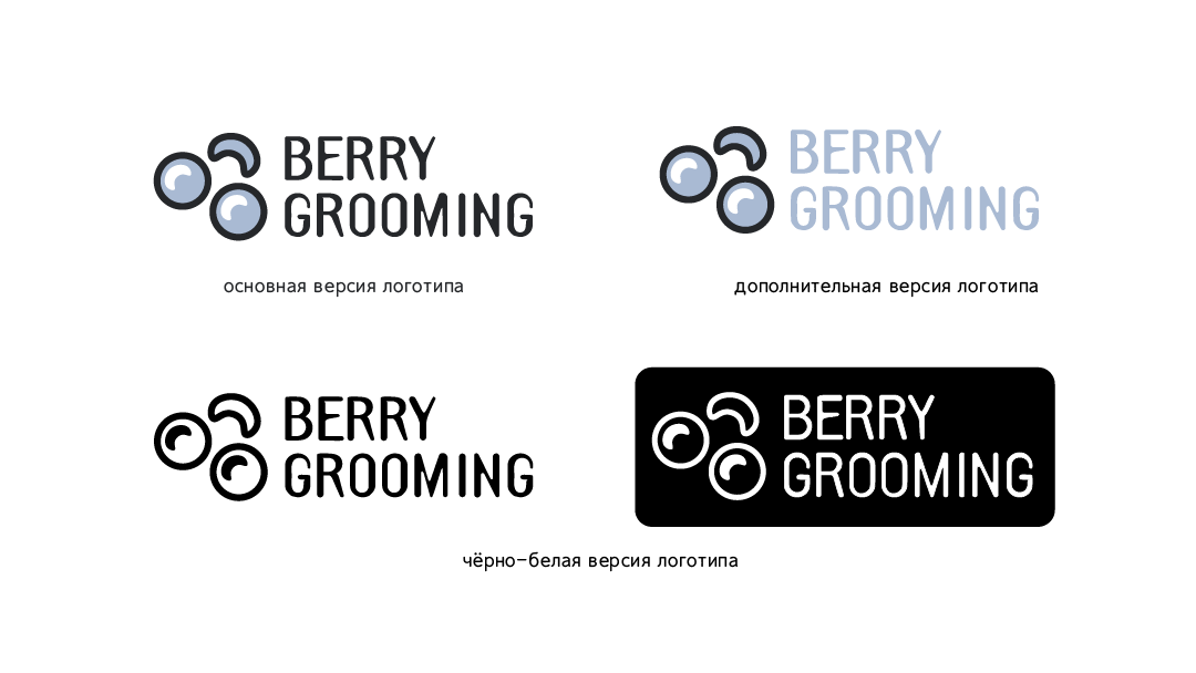Салон груминга "Berry Grooming" — Изображение №4 — Брендинг, Графика на Dprofile