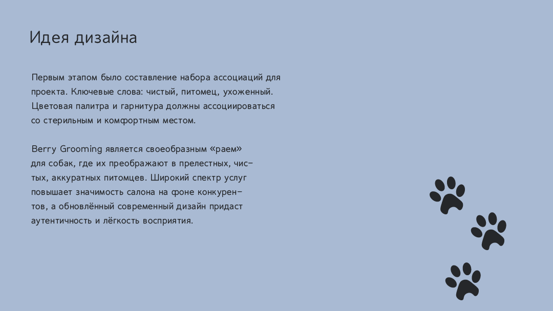 Салон груминга "Berry Grooming" — Изображение №2 — Брендинг, Графика на Dprofile