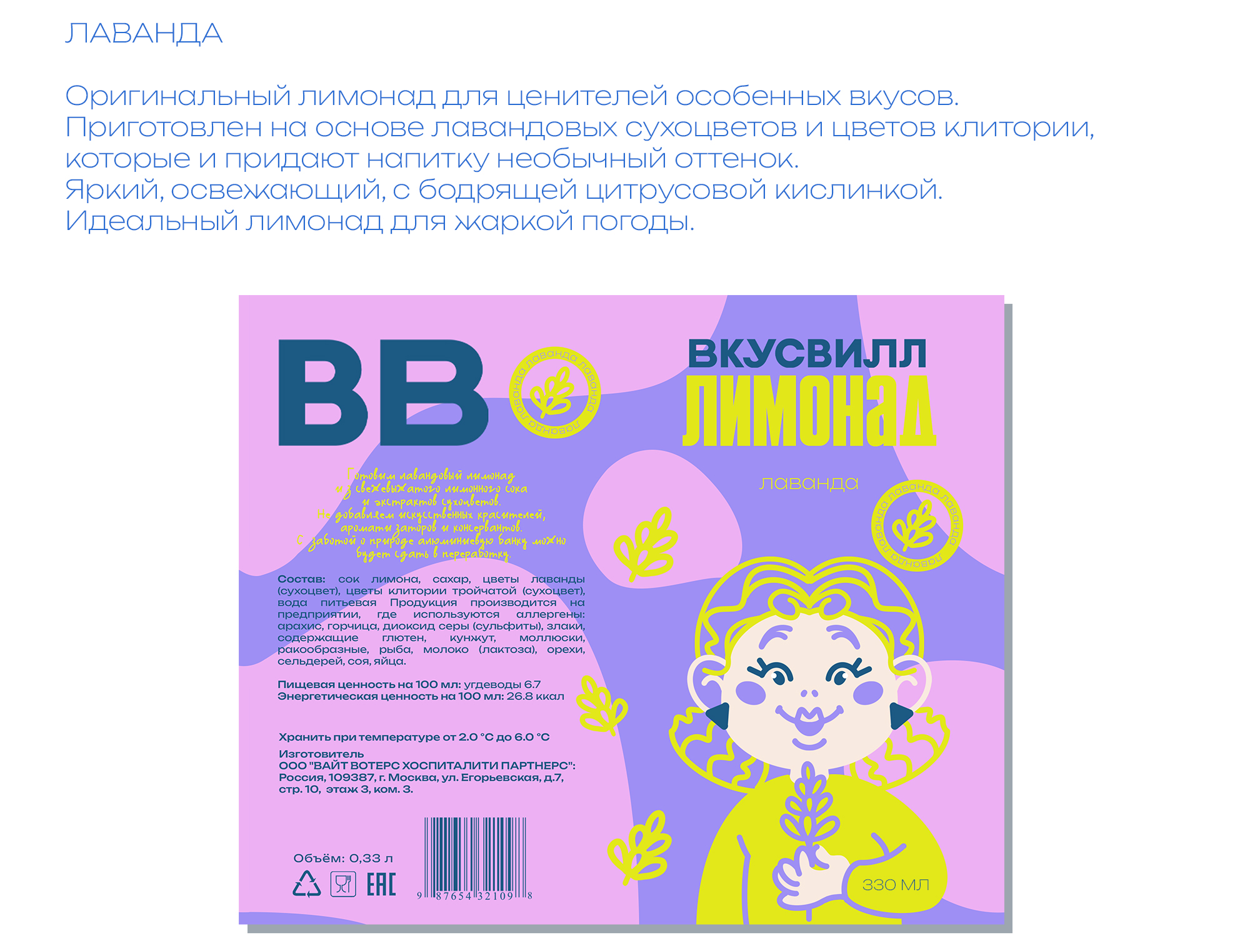 Дизайн концепт для линейки лимонадов от Вкусвилл — Изображение №8 — Брендинг, Иллюстрация на Dprofile