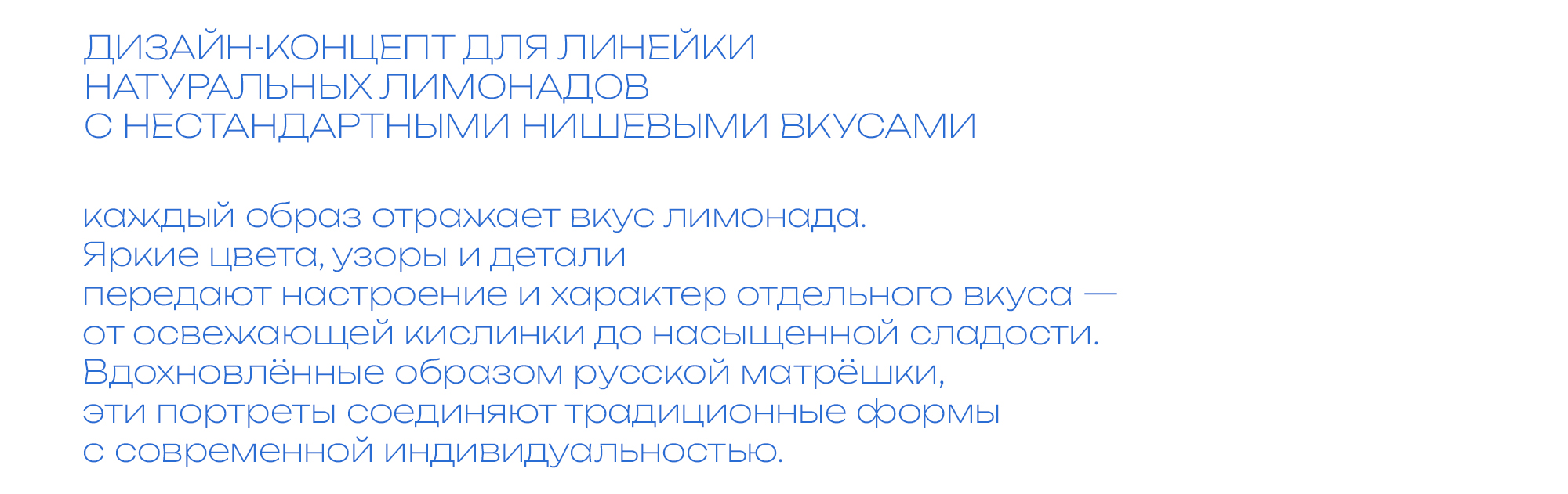 Дизайн концепт для линейки лимонадов от Вкусвилл — Изображение №2 — Брендинг, Иллюстрация на Dprofile