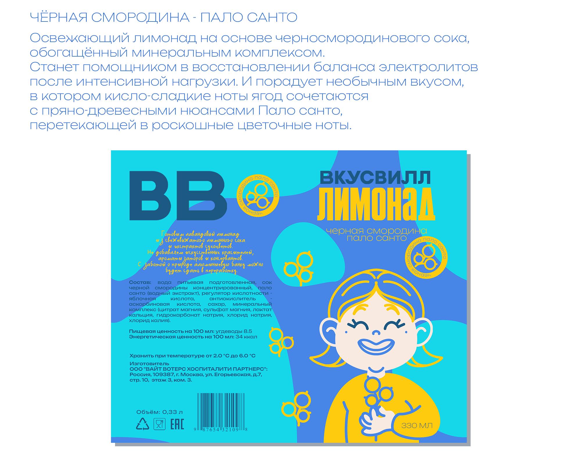 Дизайн концепт для линейки лимонадов от Вкусвилл — Изображение №10 — Брендинг, Иллюстрация на Dprofile