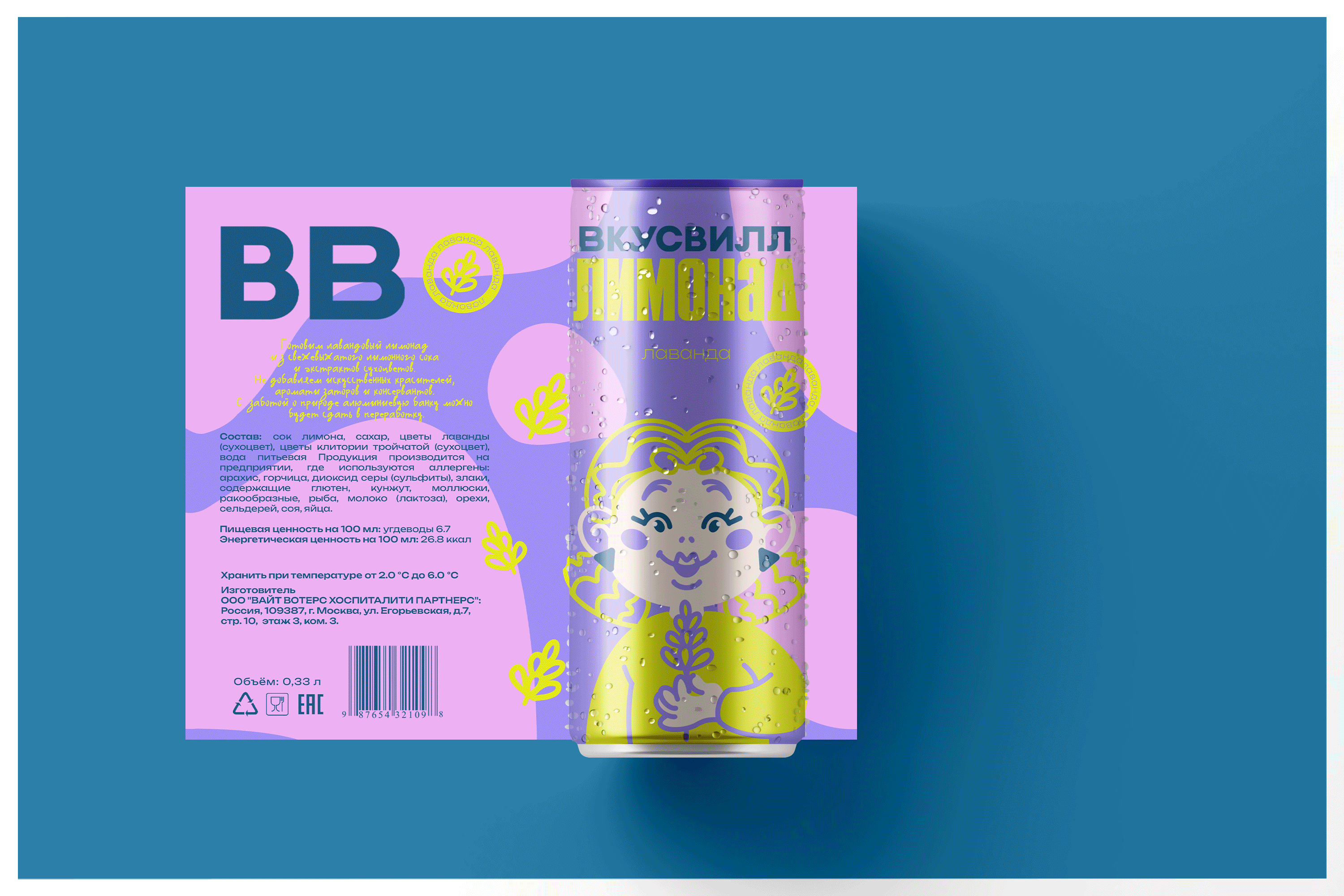 Дизайн концепт для линейки лимонадов от Вкусвилл — Изображение №12 — Брендинг, Иллюстрация на Dprofile