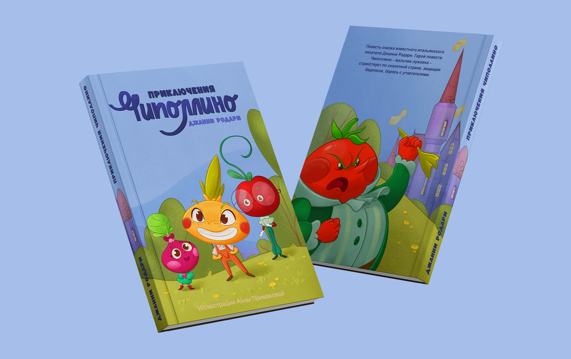 Приключения Чиполлино. Детская сказка — Изображение №2 — Иллюстрация, Графика на Dprofile