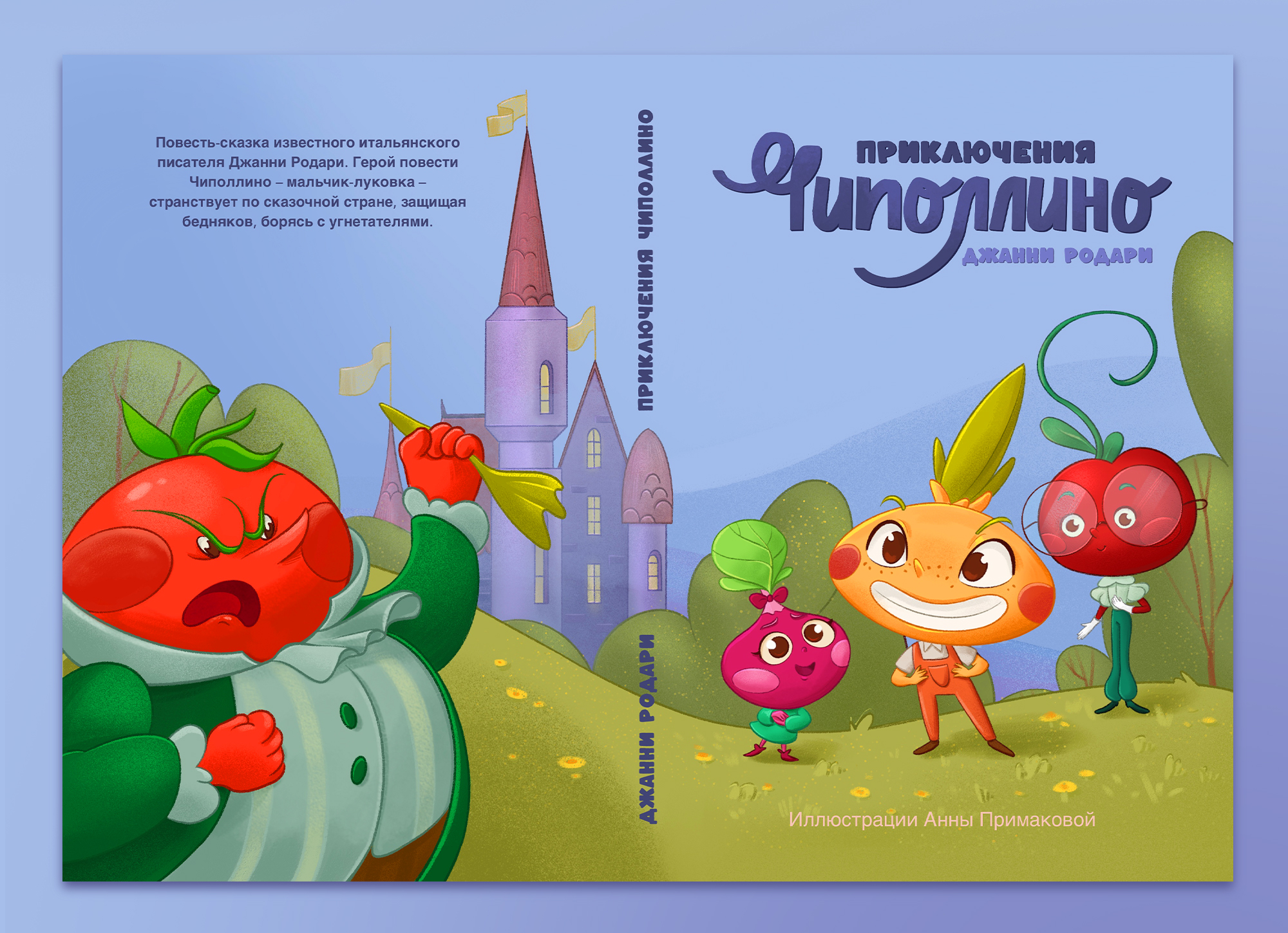 Приключения Чиполлино. Детская сказка — Изображение №8 — Иллюстрация, Графика на Dprofile