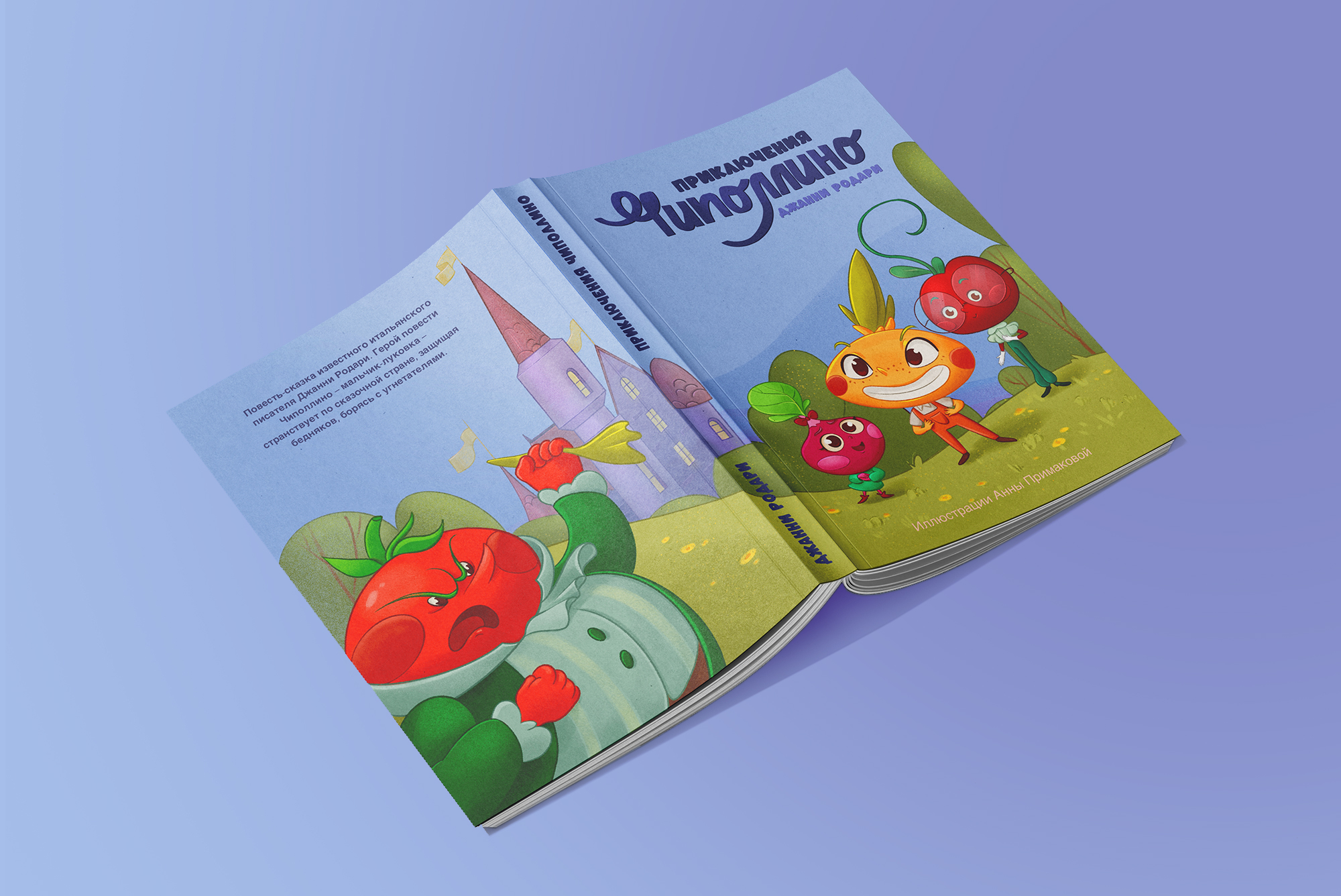 Приключения Чиполлино. Детская сказка — Изображение №9 — Иллюстрация, Графика на Dprofile