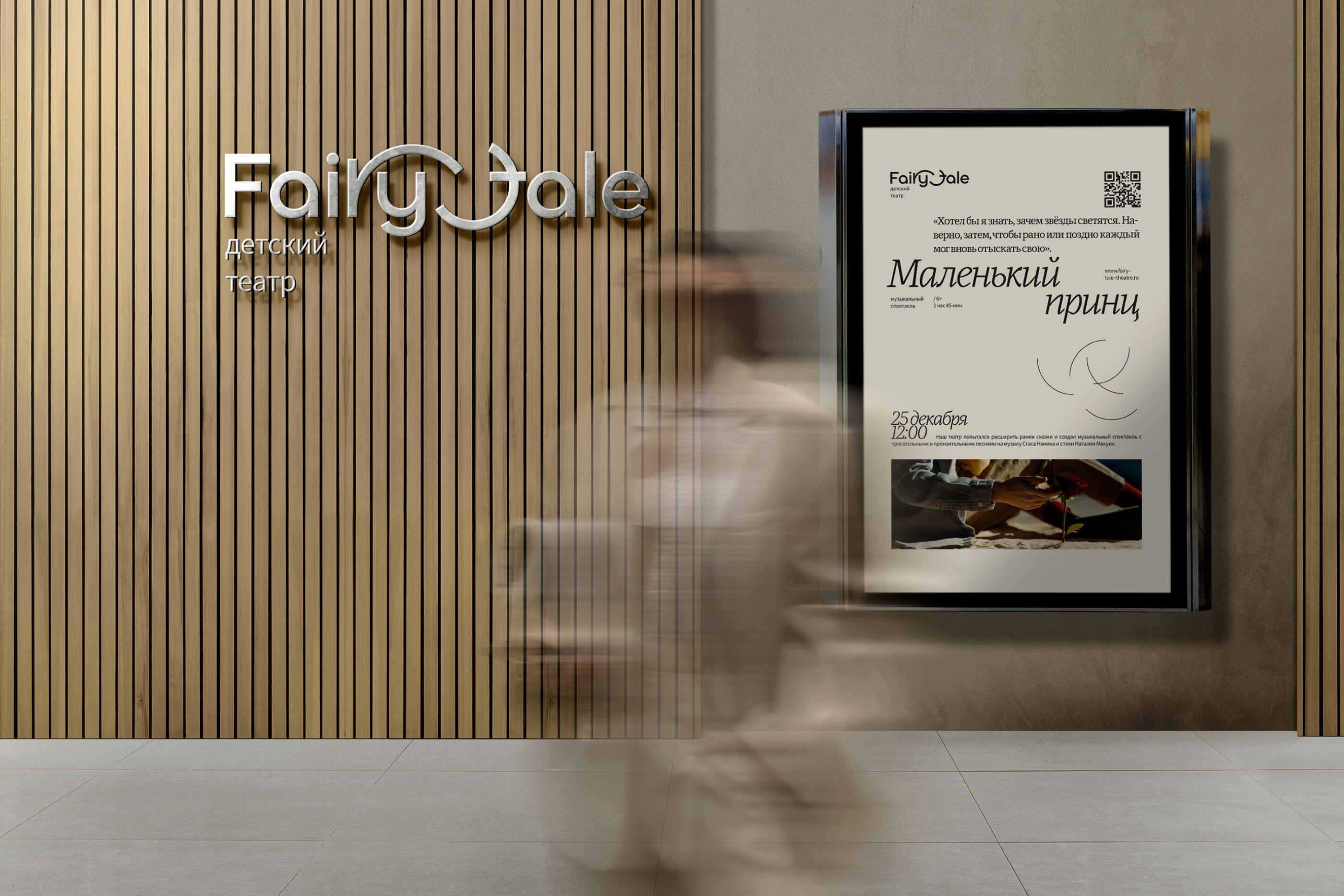 FAIRYTALE KID'S THEATRE — Изображение №6 — Брендинг, Анимация на Dprofile