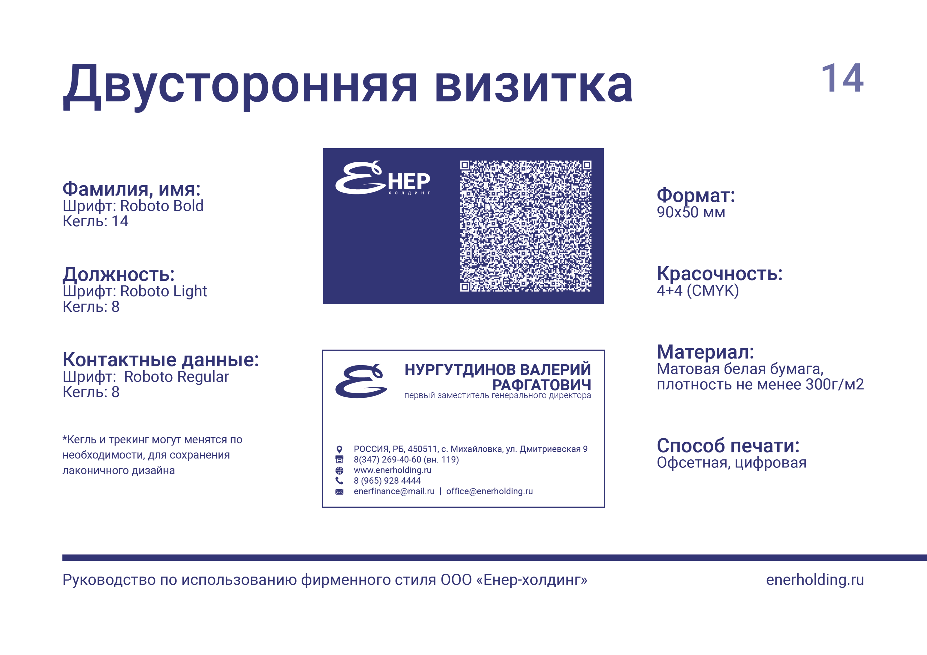 БРЕНДБУК | ФИРМЕННЫЙ СТИЛЬ Компании "Енер-холдинг" — Изображение №15 — Брендинг, Графика на Dprofile