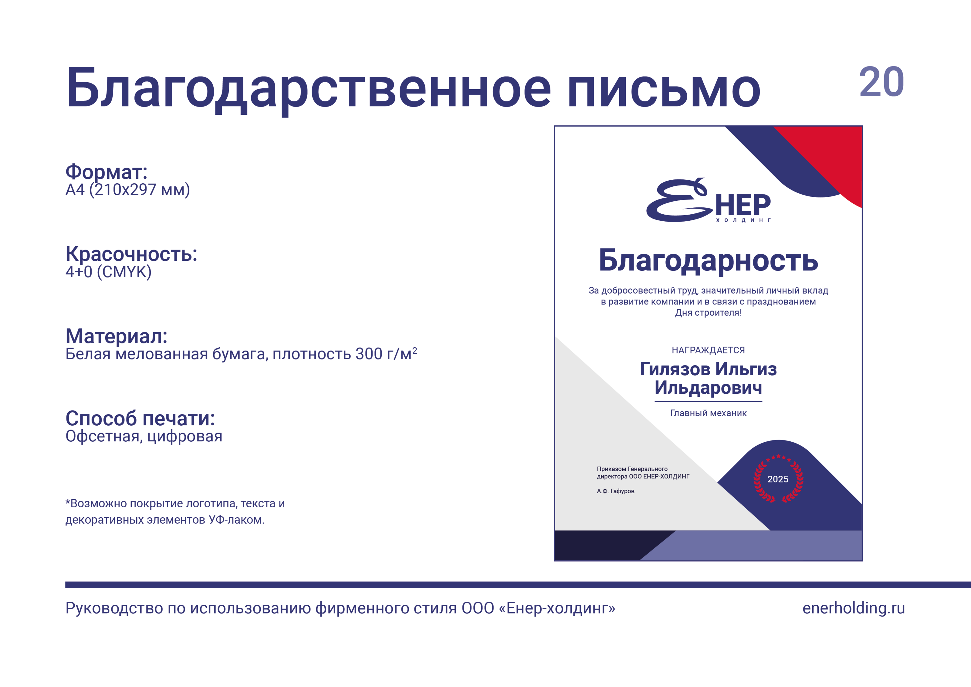 БРЕНДБУК | ФИРМЕННЫЙ СТИЛЬ Компании "Енер-холдинг" — Изображение №21 — Брендинг, Графика на Dprofile