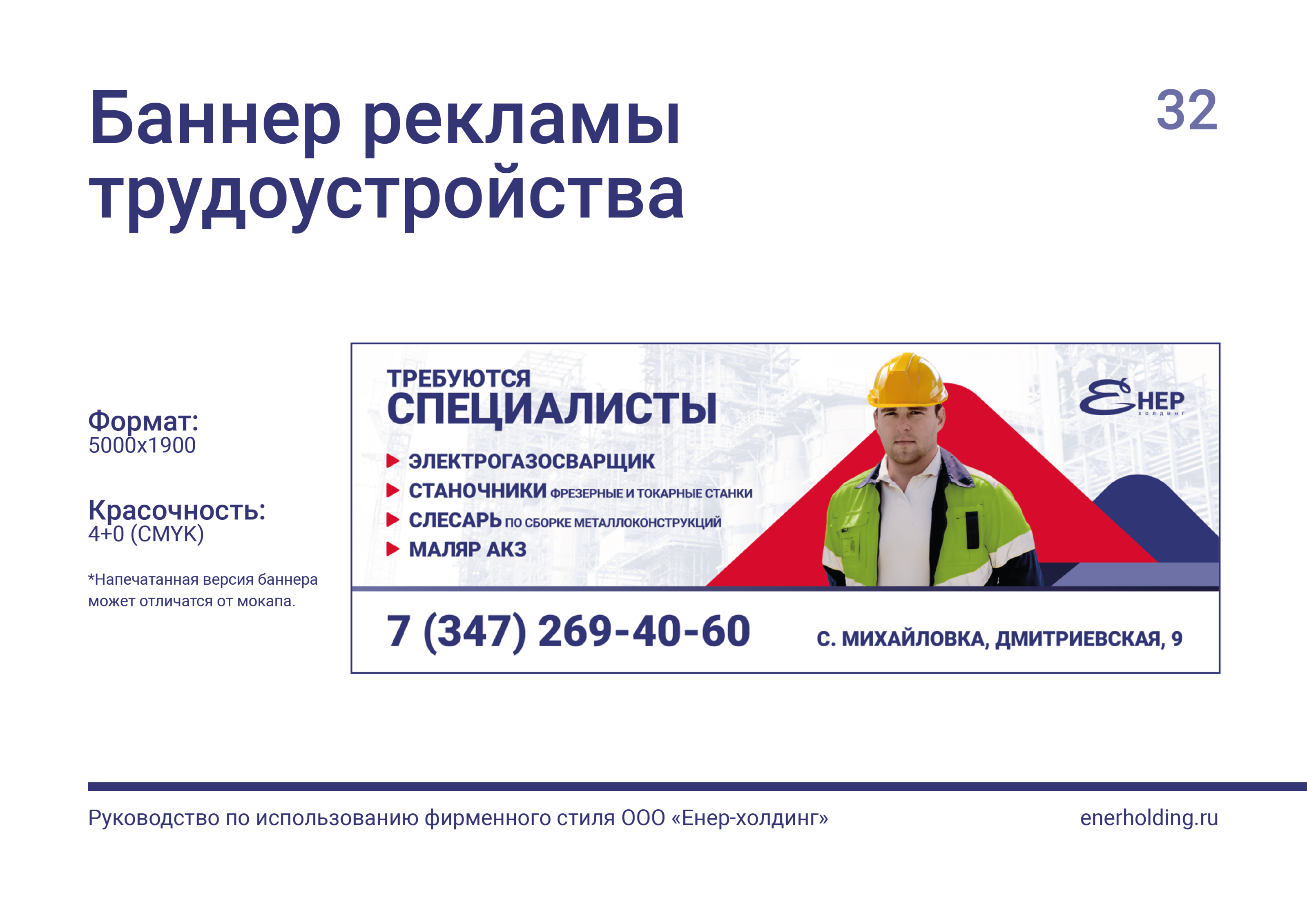 БРЕНДБУК | ФИРМЕННЫЙ СТИЛЬ Компании "Енер-холдинг" — Изображение №33 — Брендинг, Графика на Dprofile