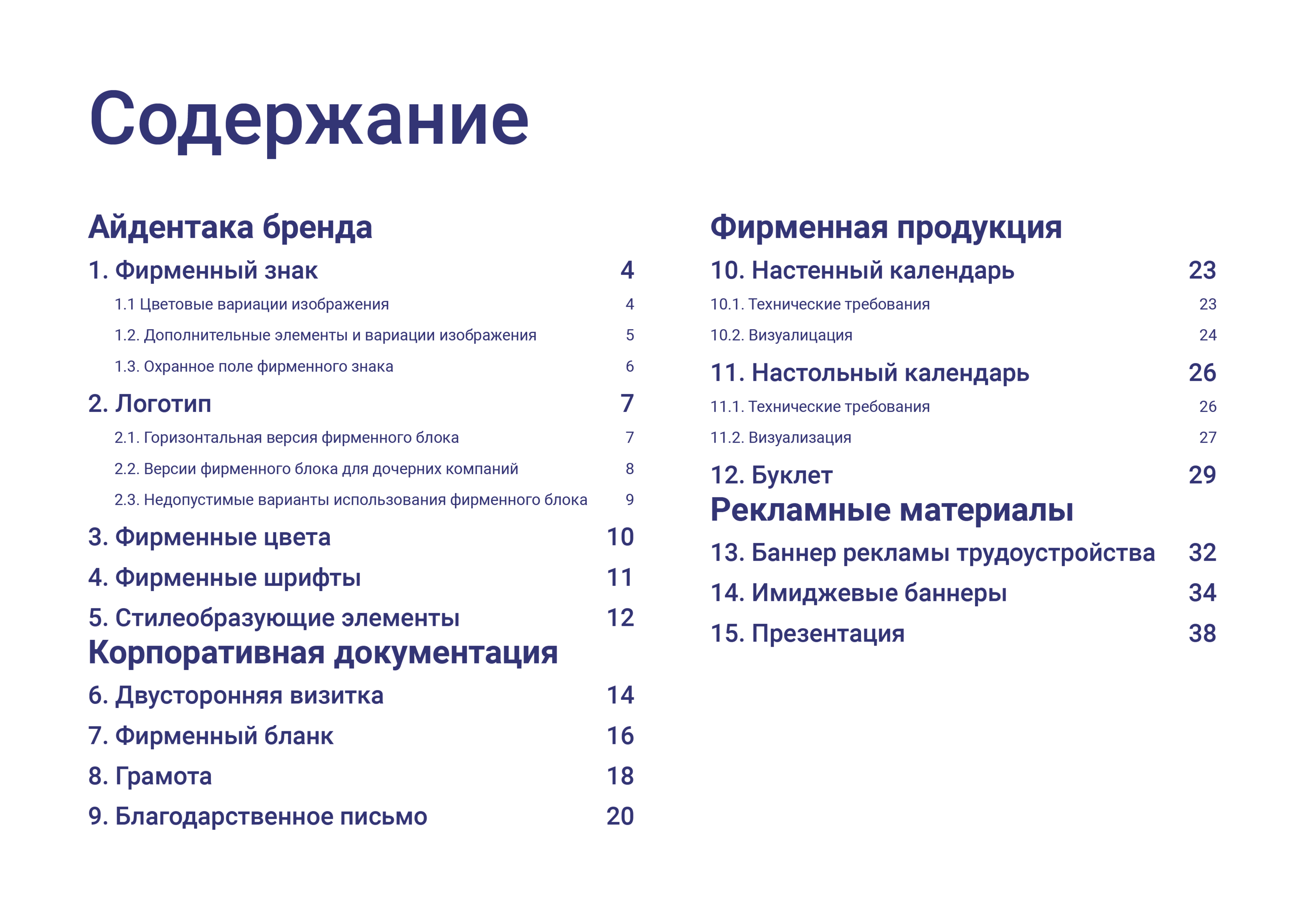 БРЕНДБУК | ФИРМЕННЫЙ СТИЛЬ Компании "Енер-холдинг" — Изображение №3 — Брендинг, Графика на Dprofile