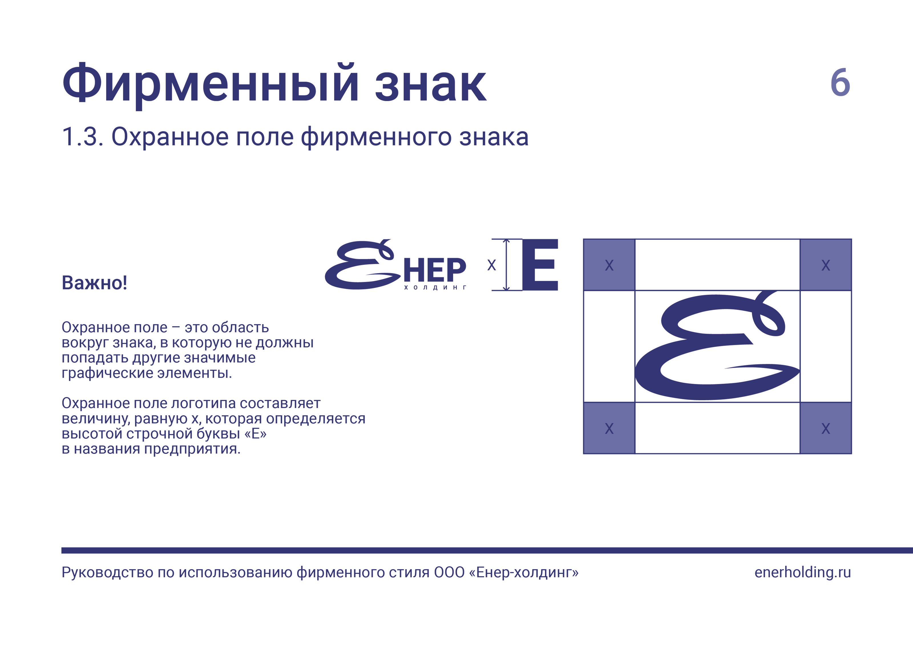 БРЕНДБУК | ФИРМЕННЫЙ СТИЛЬ Компании "Енер-холдинг" — Изображение №7 — Брендинг, Графика на Dprofile