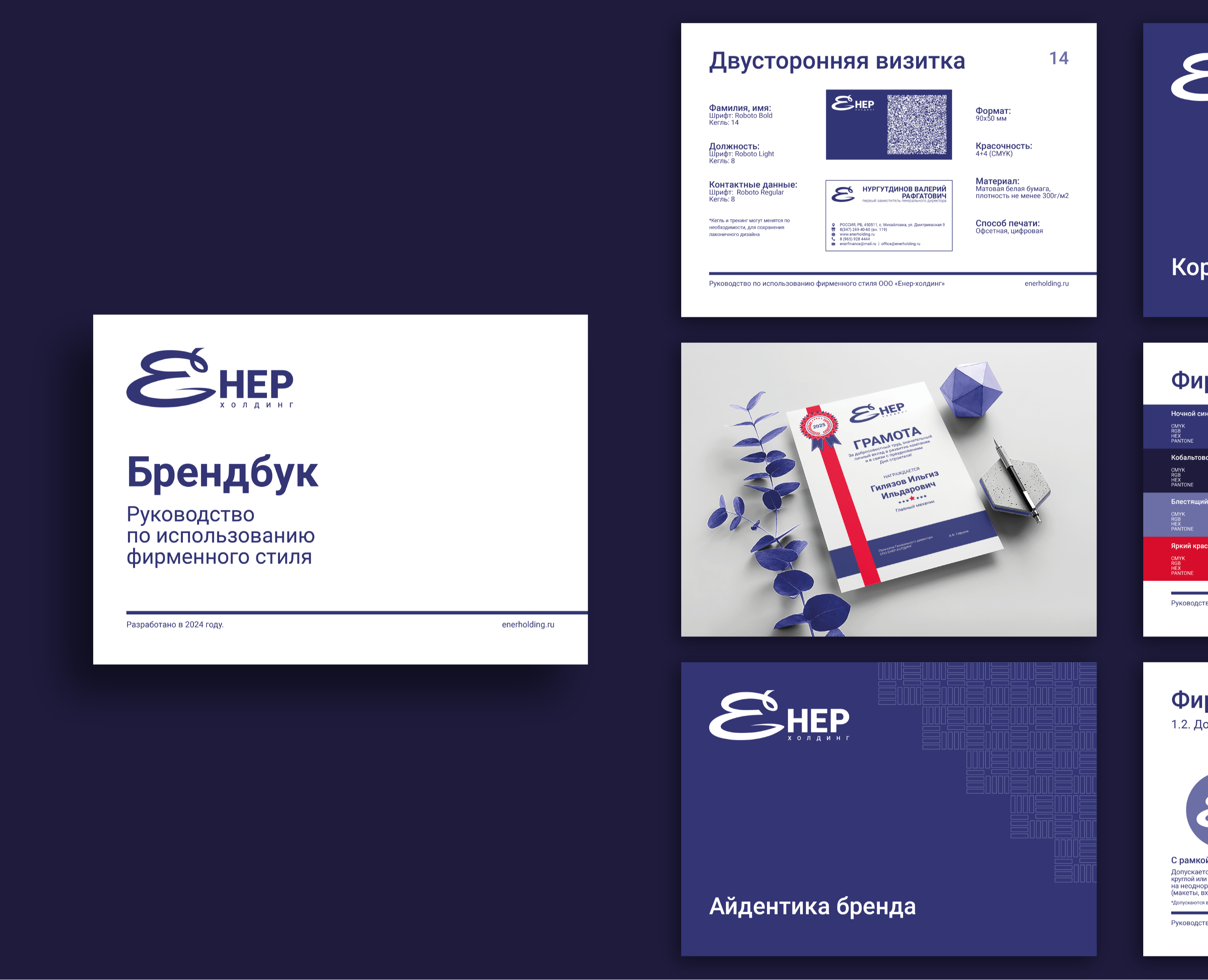 БРЕНДБУК | ФИРМЕННЫЙ СТИЛЬ Компании "Енер-холдинг" на Dprofile